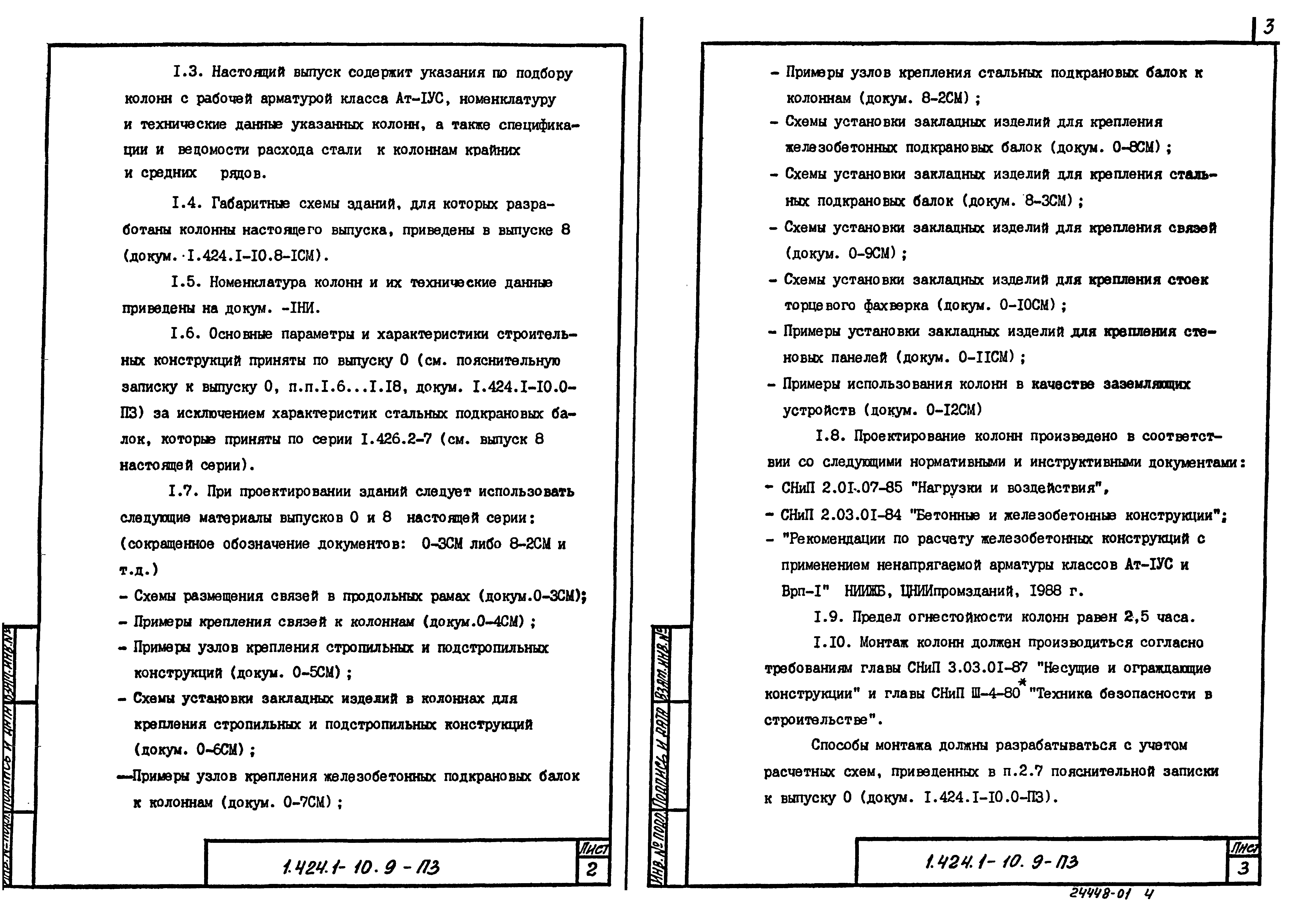 Серия 1.424.1-10