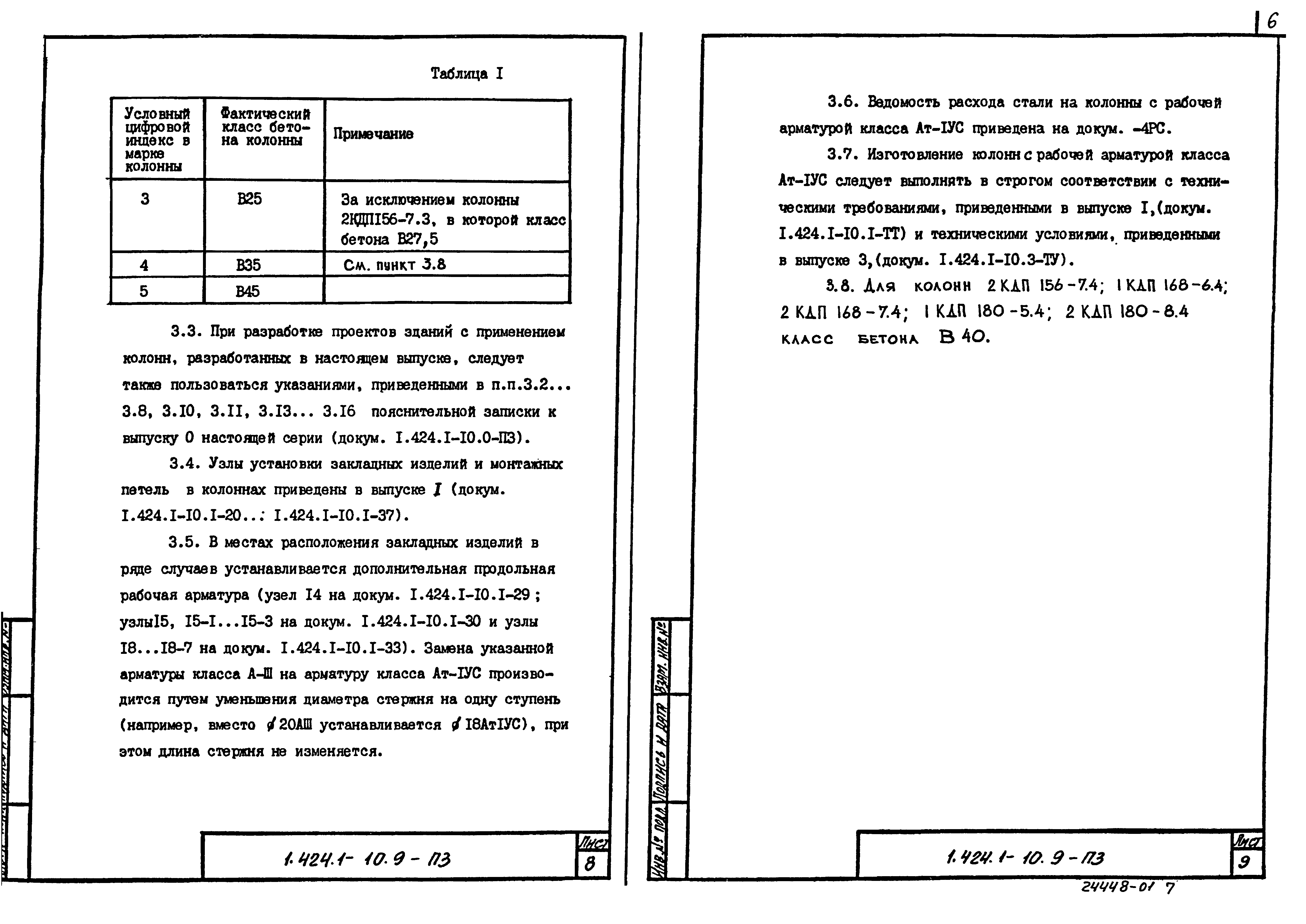 Серия 1.424.1-10