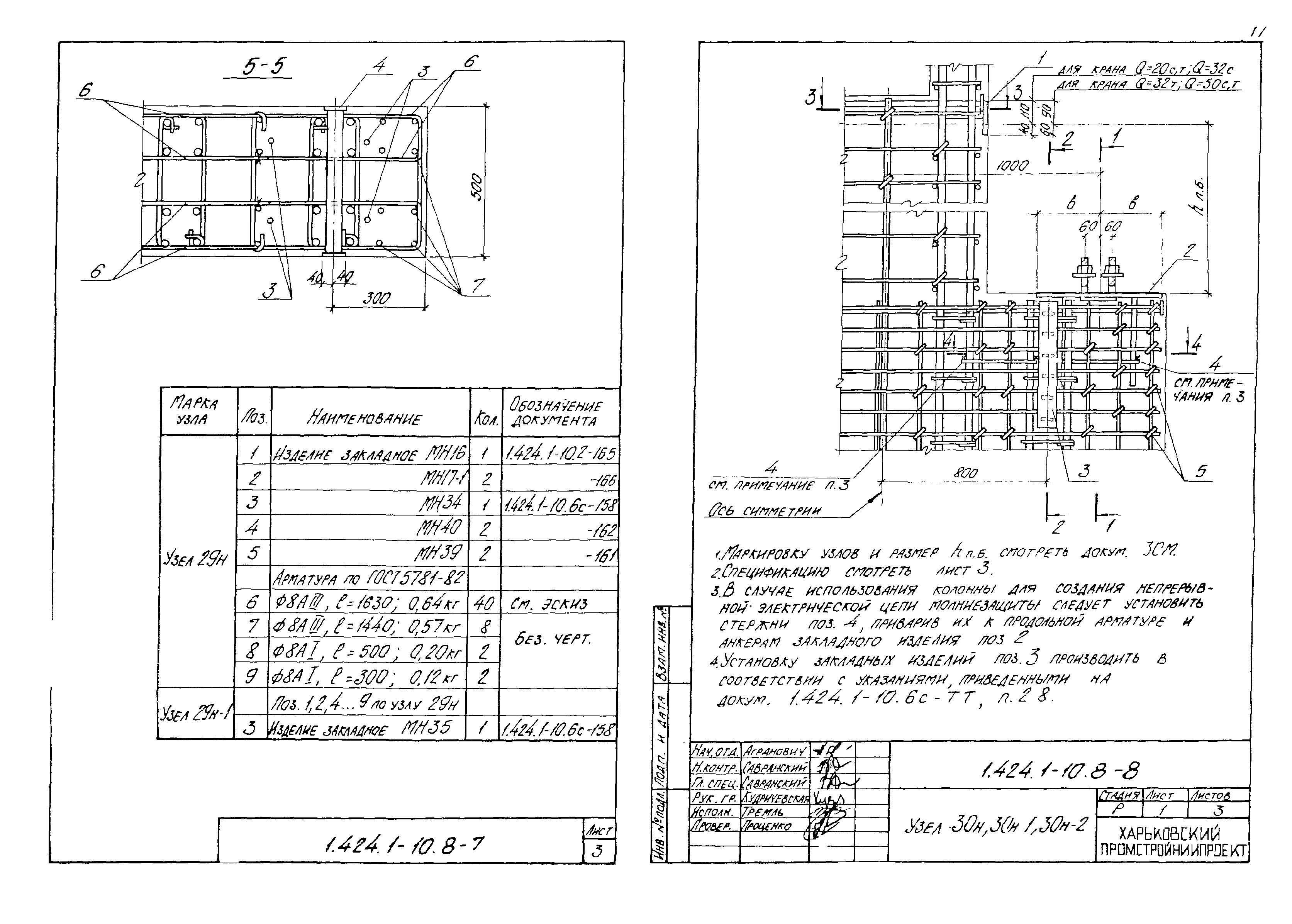 Серия 1.424.1-10