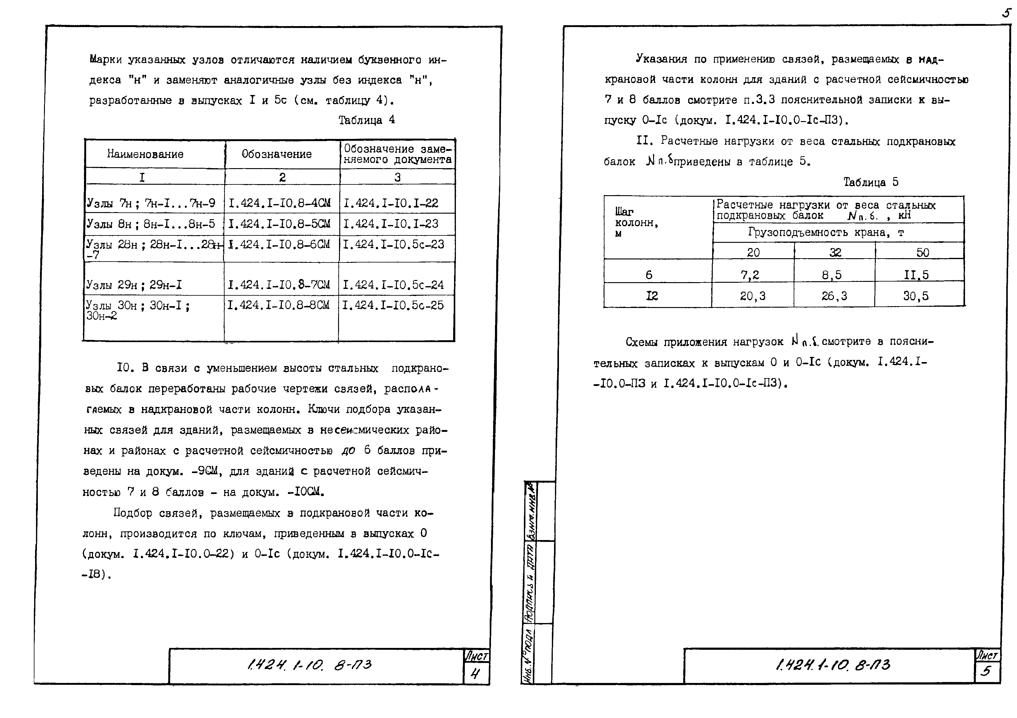 Серия 1.424.1-10