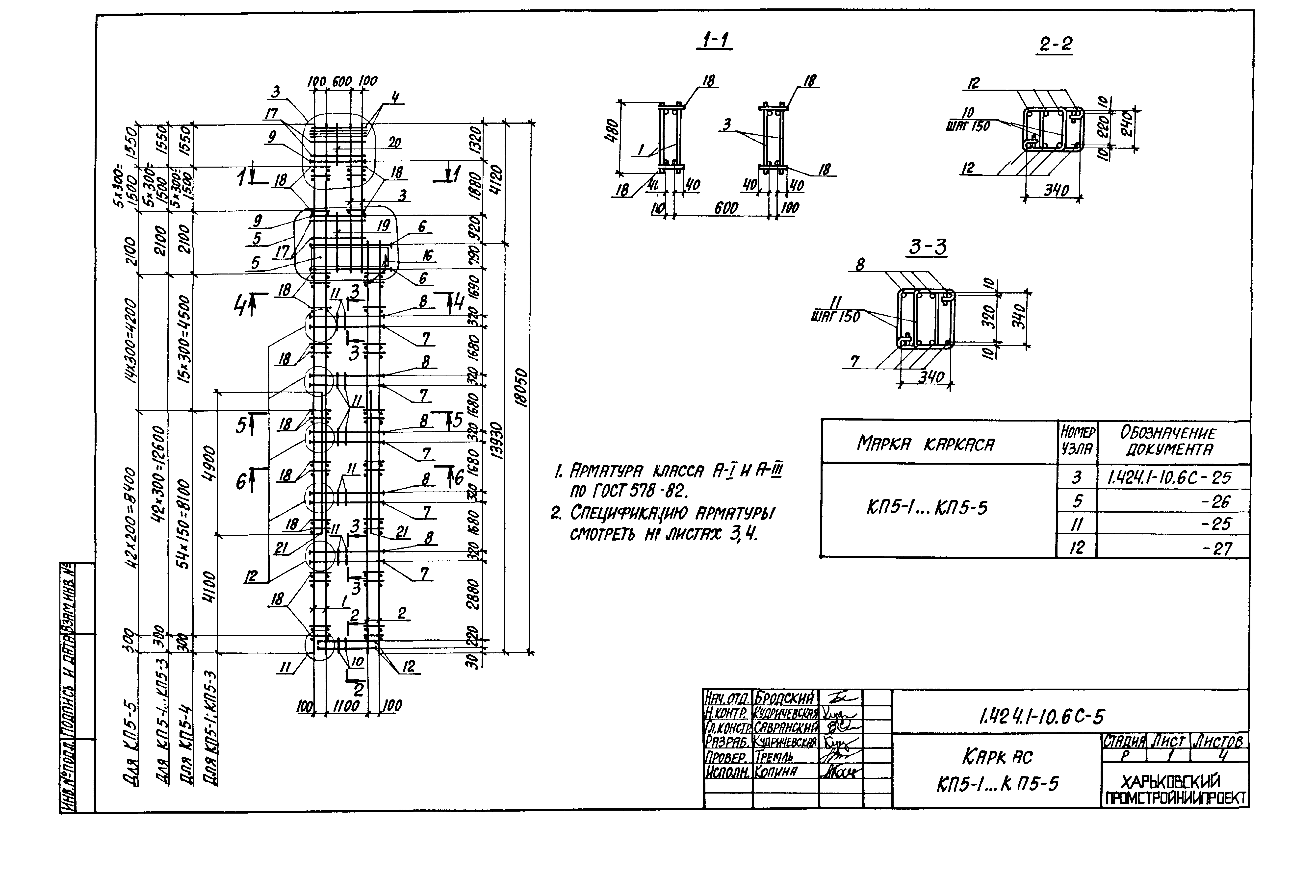 Серия 1.424.1-10