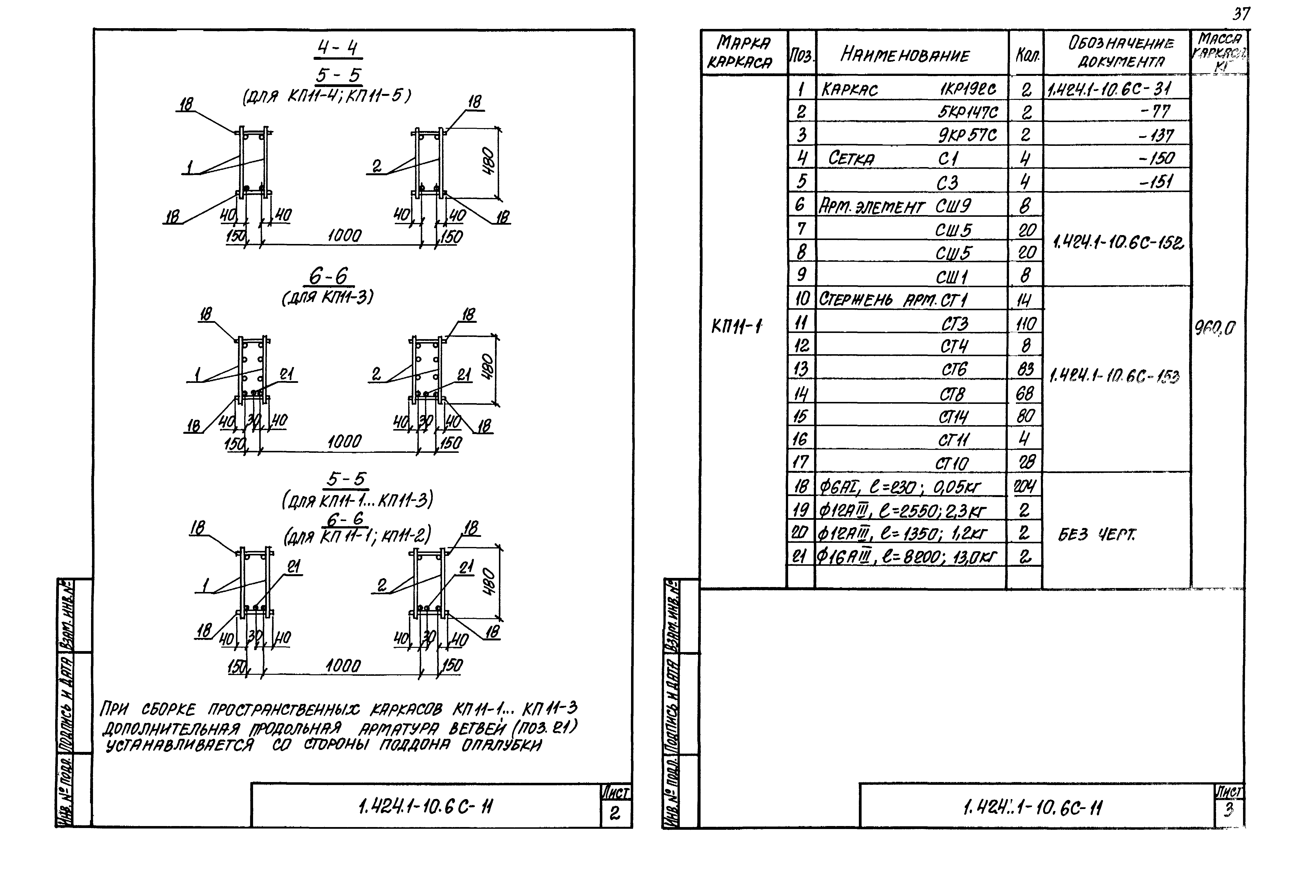 Серия 1.424.1-10