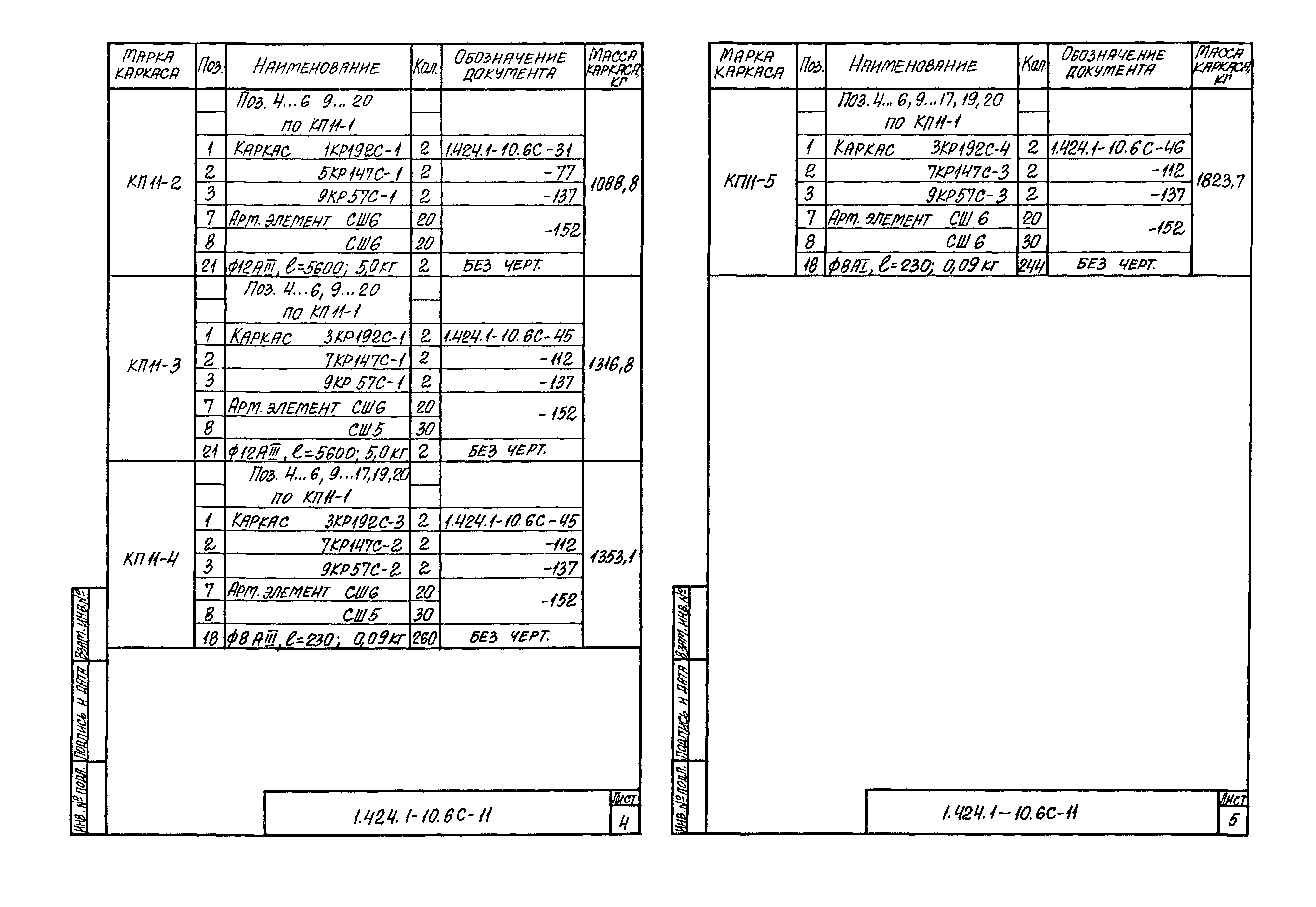 Серия 1.424.1-10