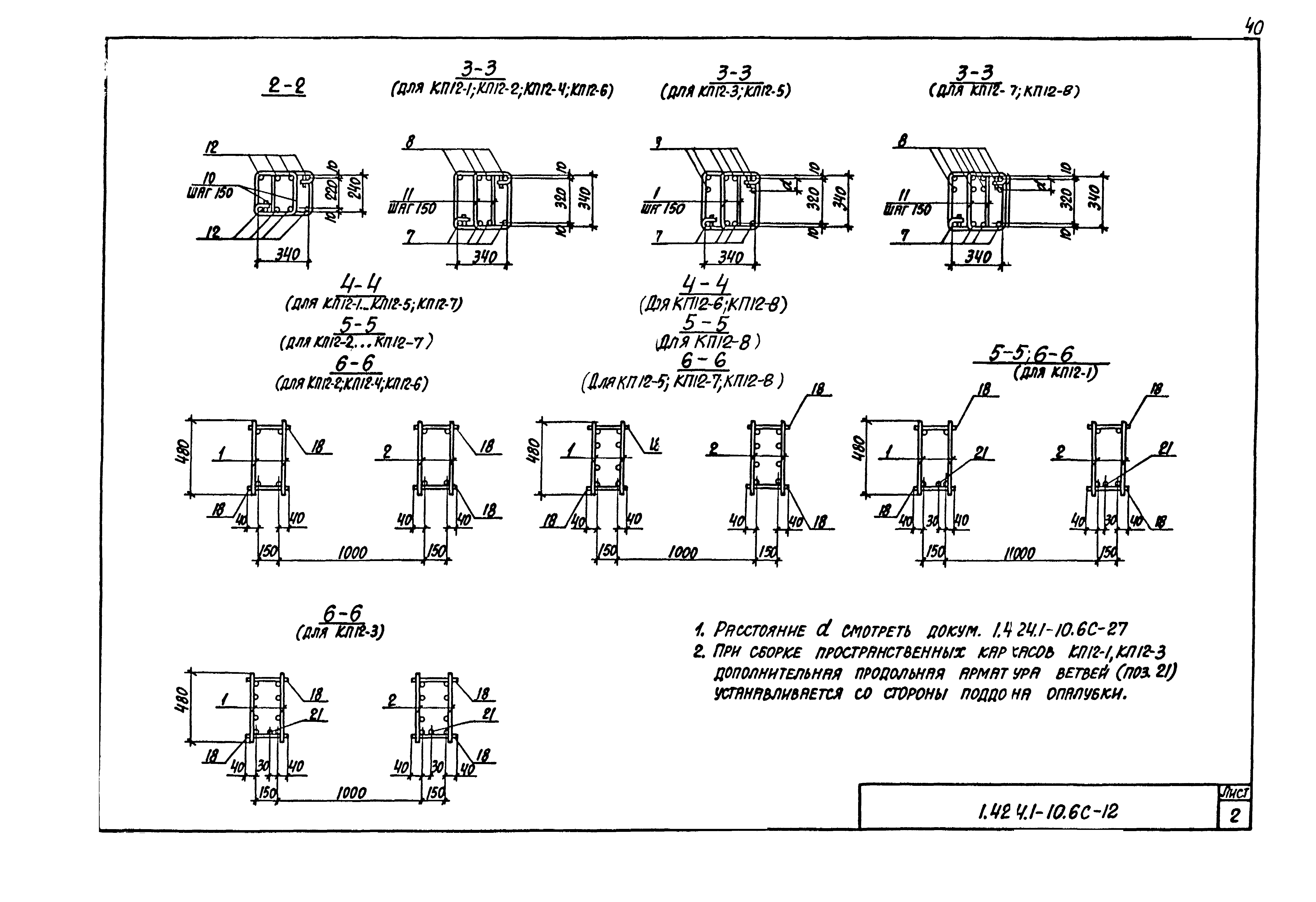 Серия 1.424.1-10