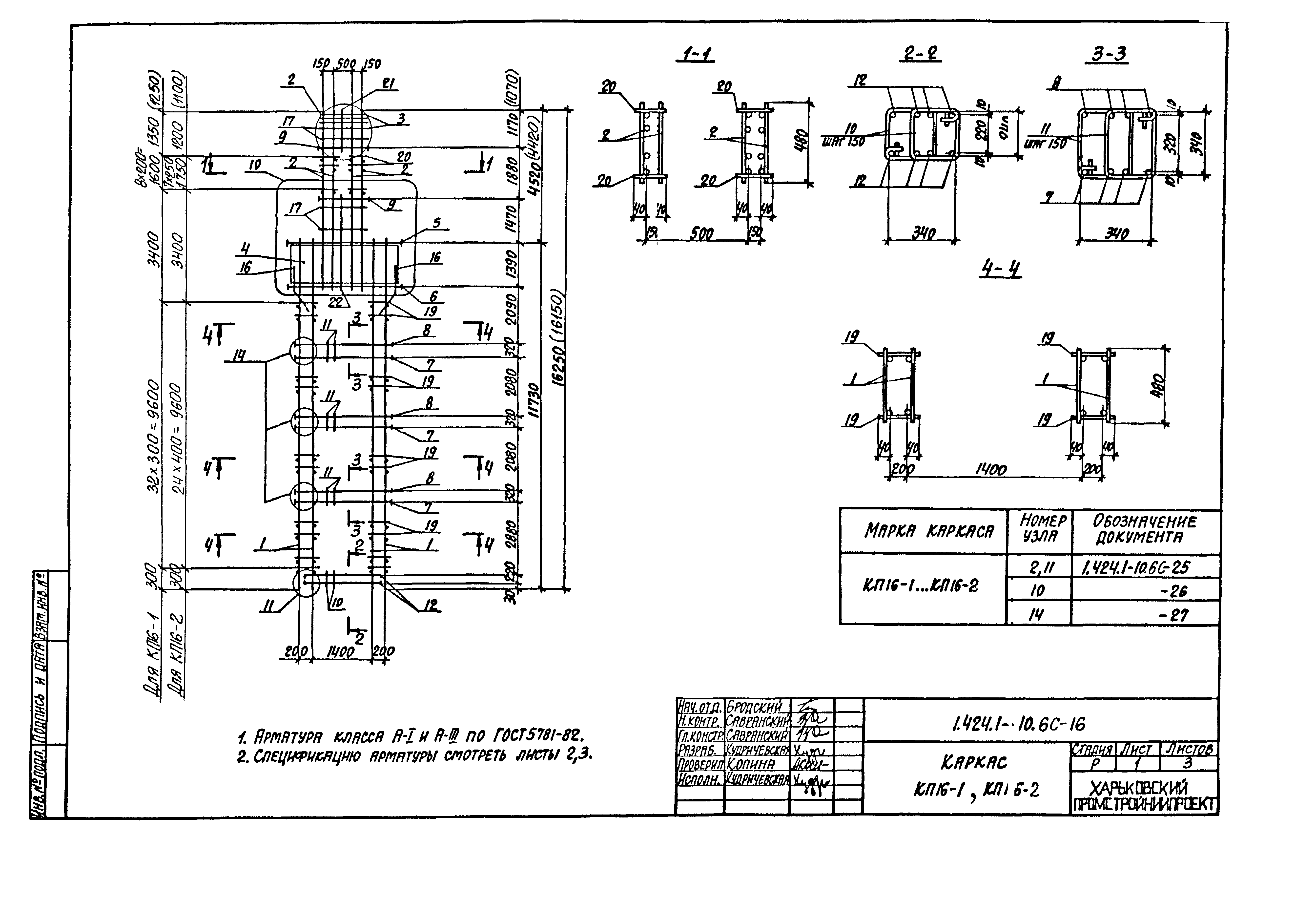 Серия 1.424.1-10