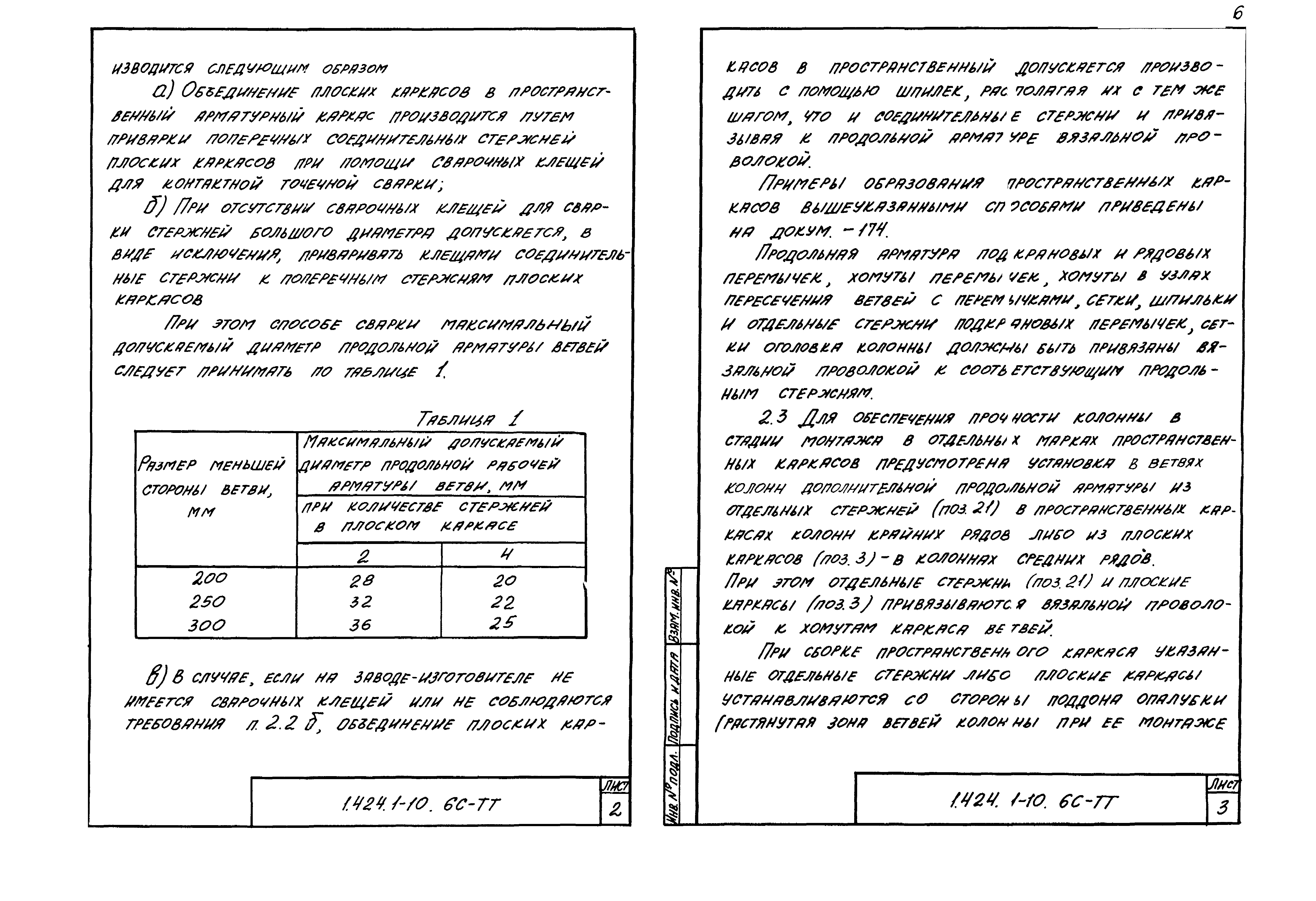 Серия 1.424.1-10