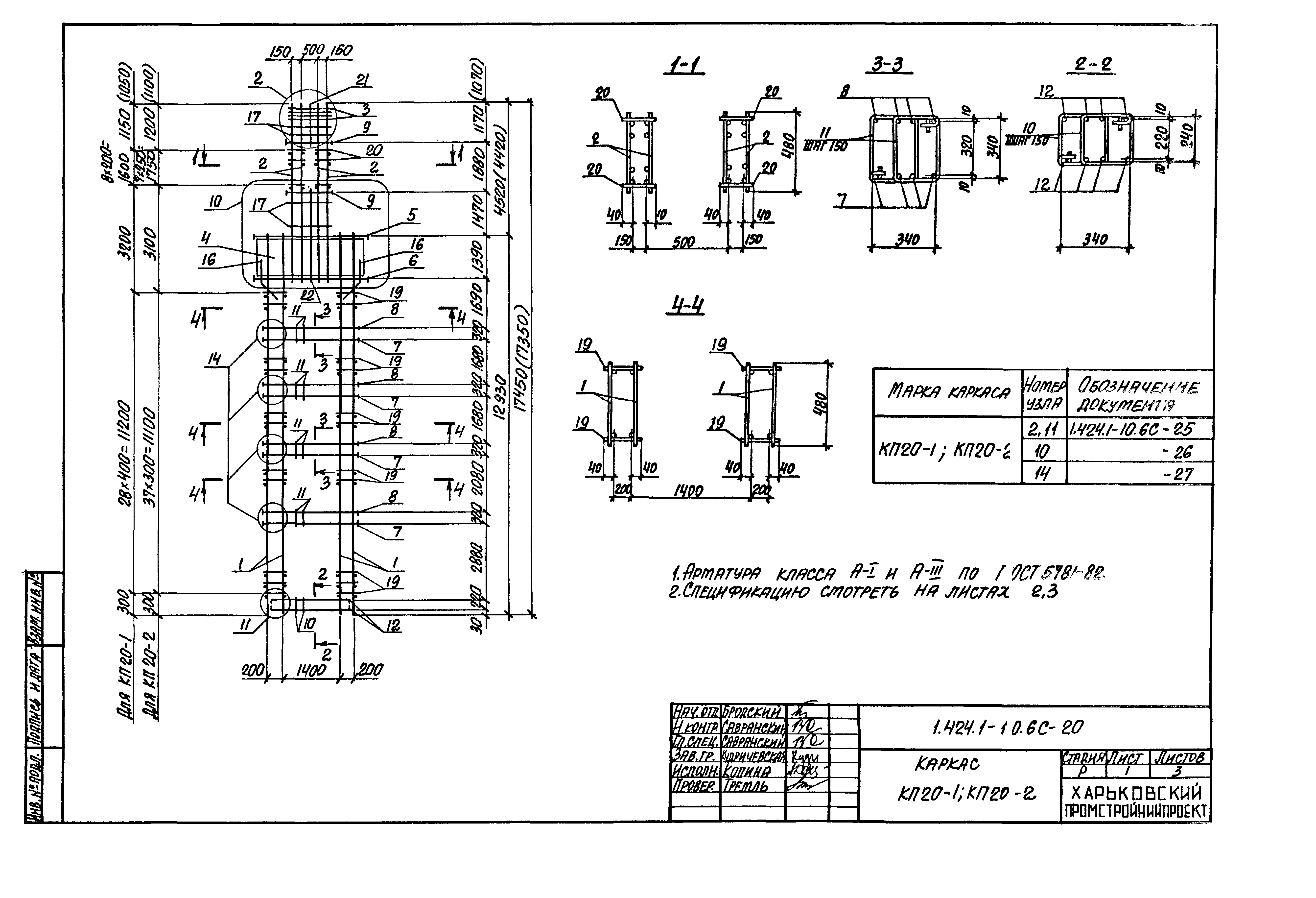 Серия 1.424.1-10