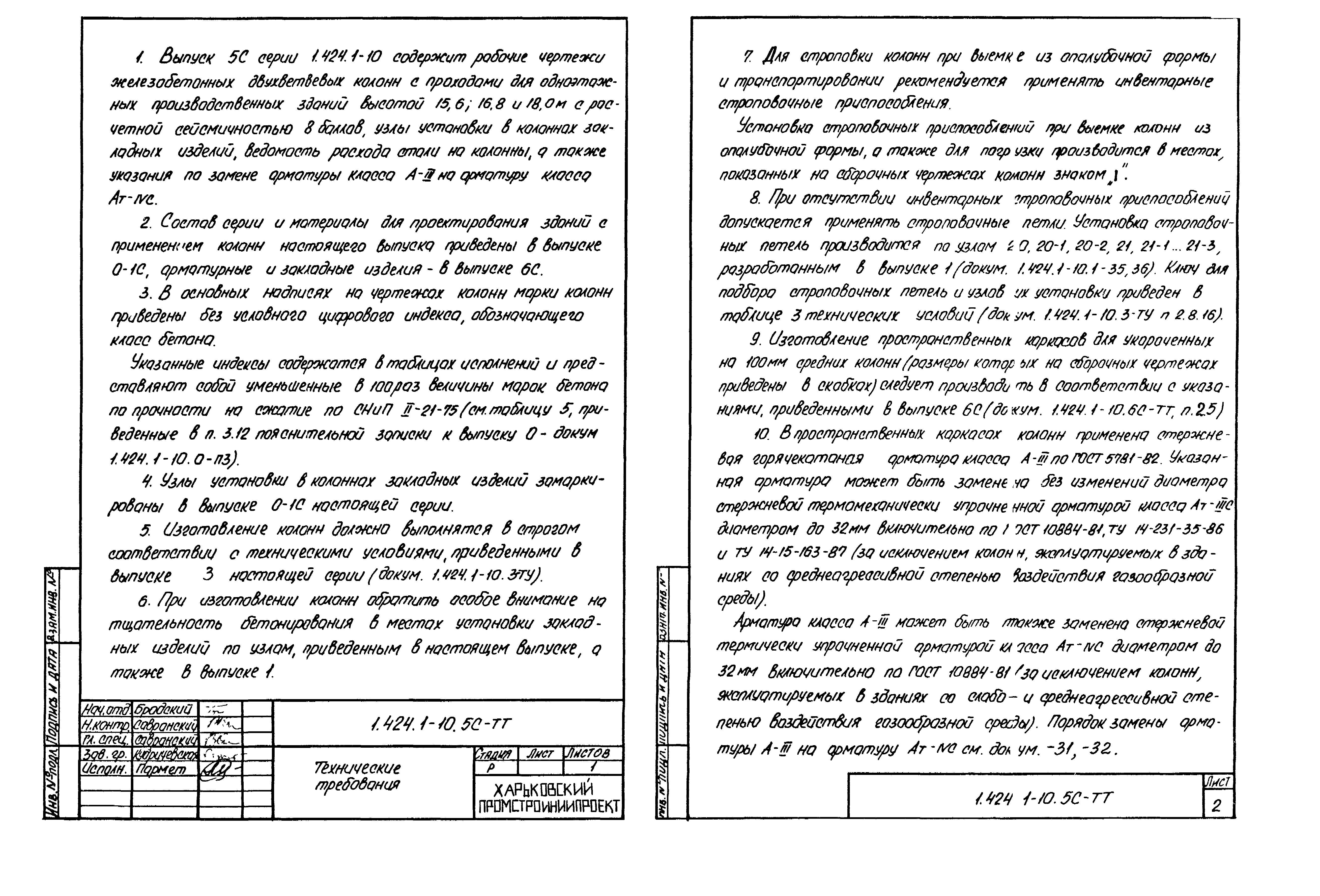 Серия 1.424.1-10