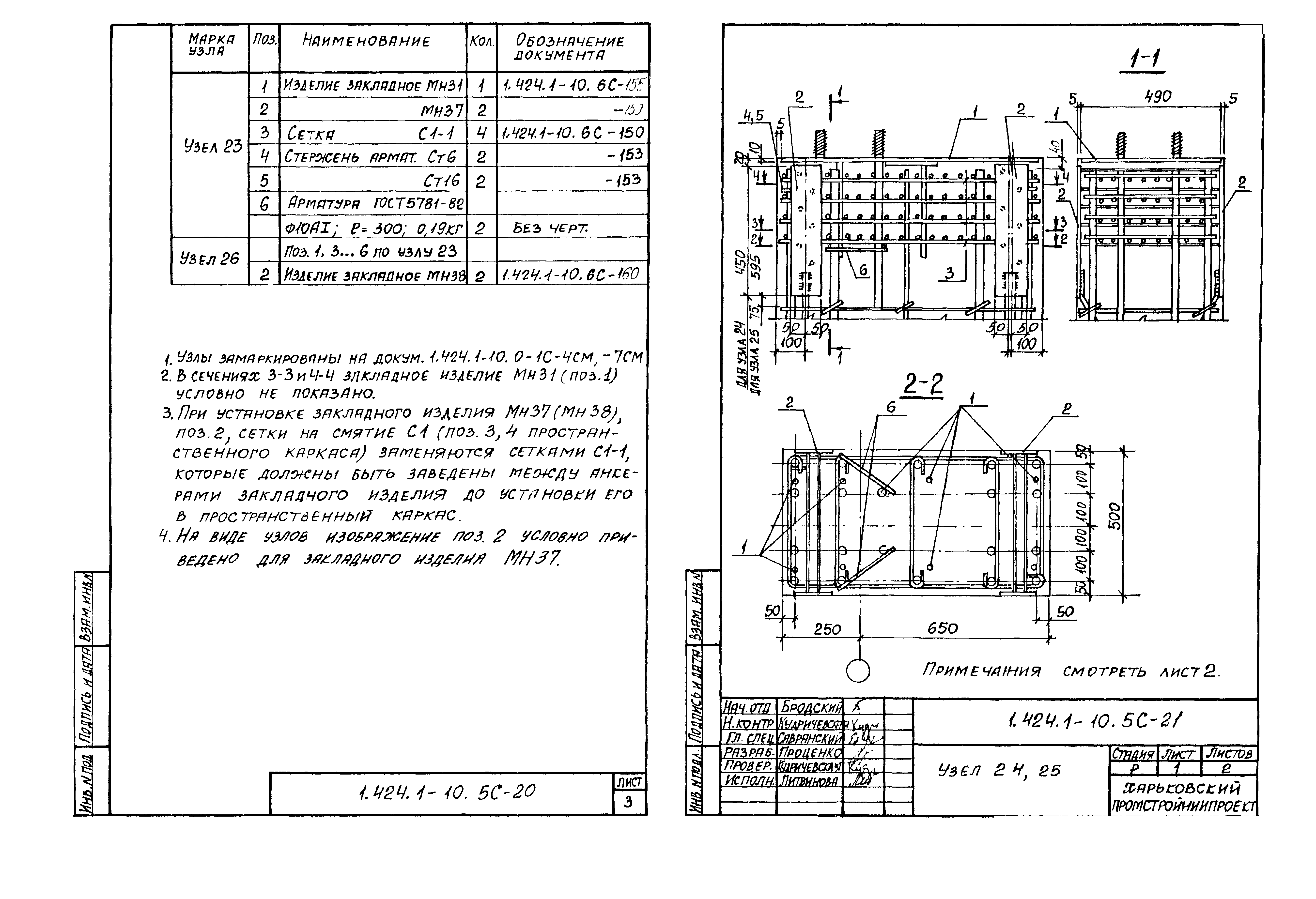 Серия 1.424.1-10