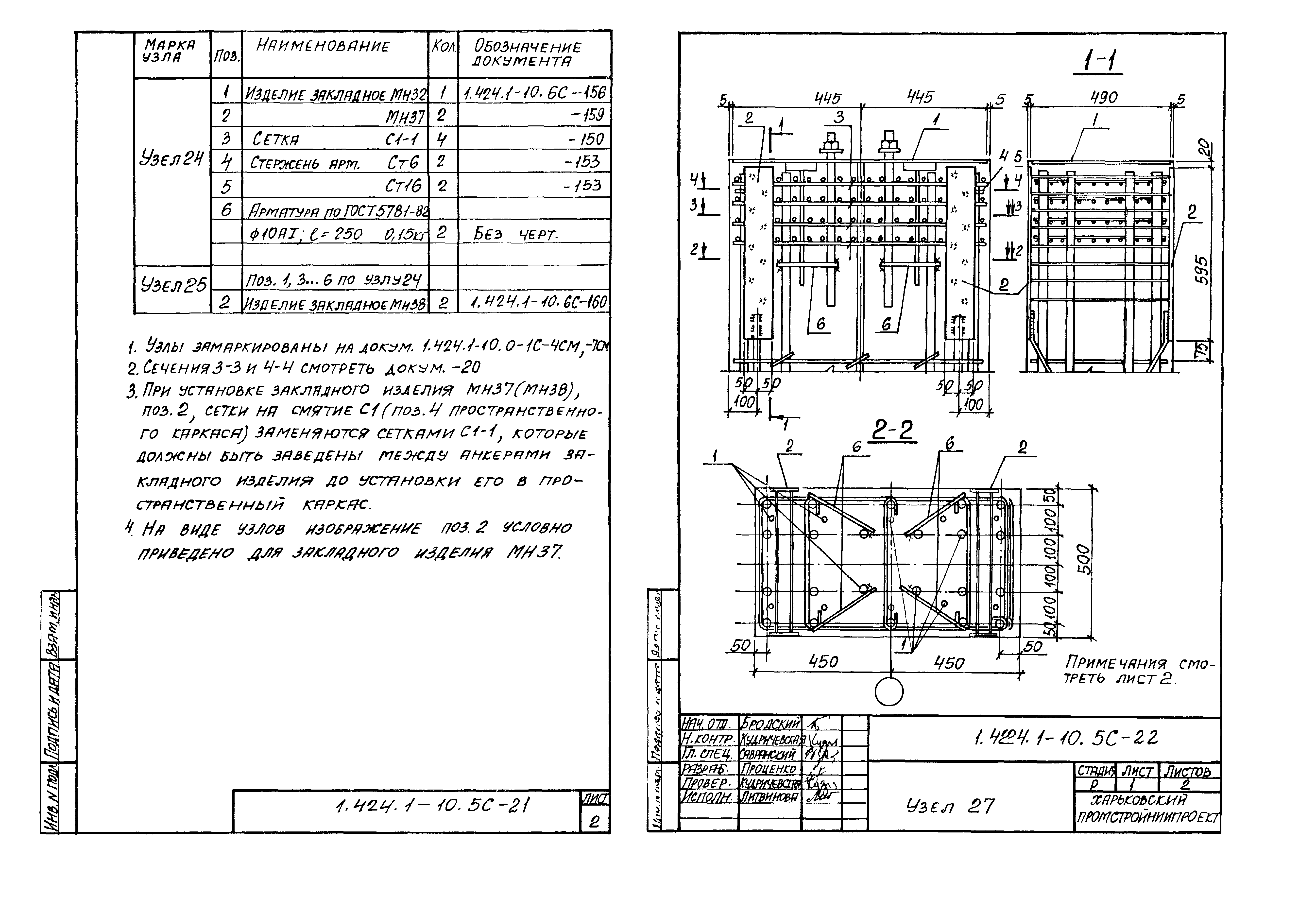 Серия 1.424.1-10