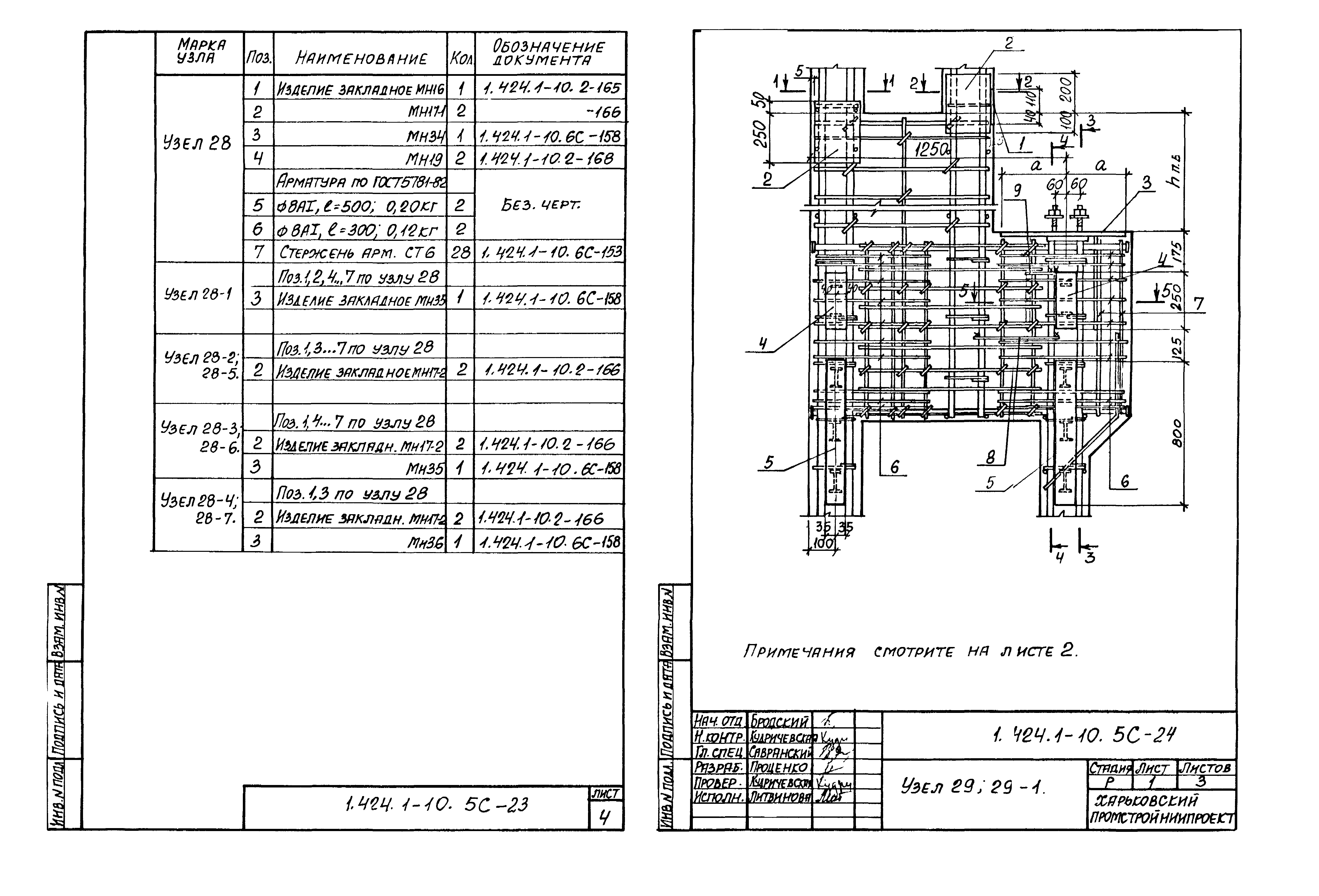 Серия 1.424.1-10