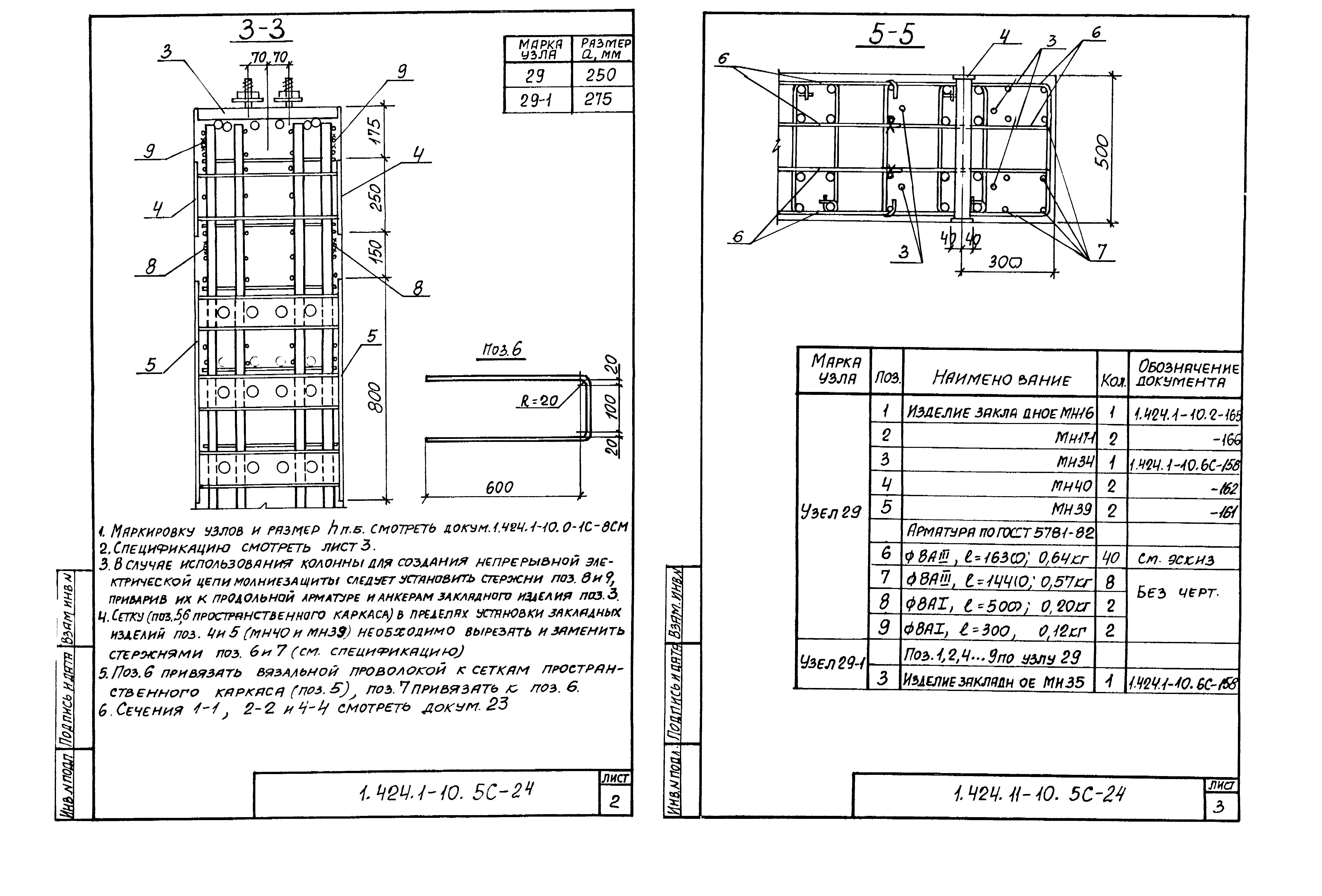 Серия 1.424.1-10