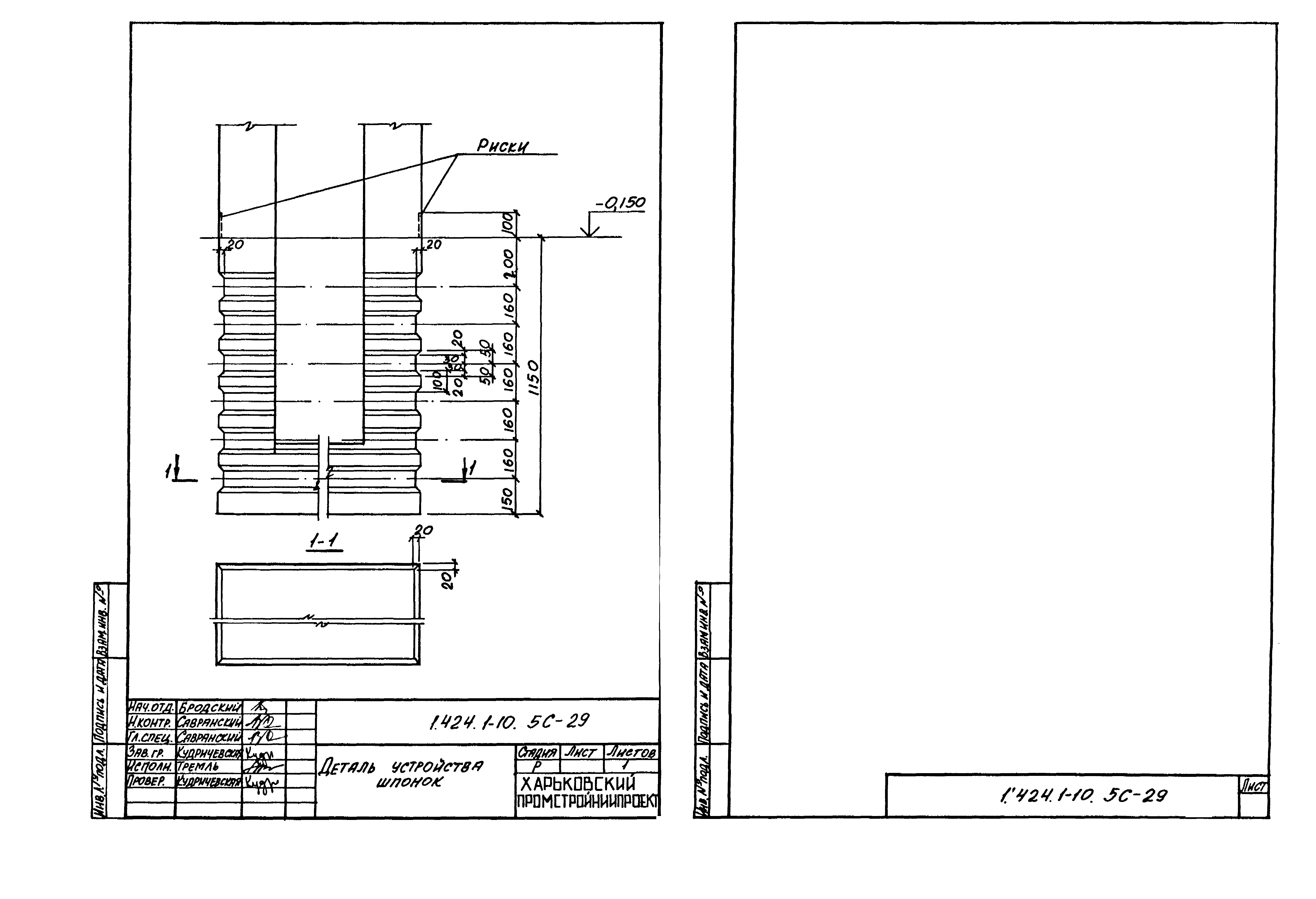 Серия 1.424.1-10