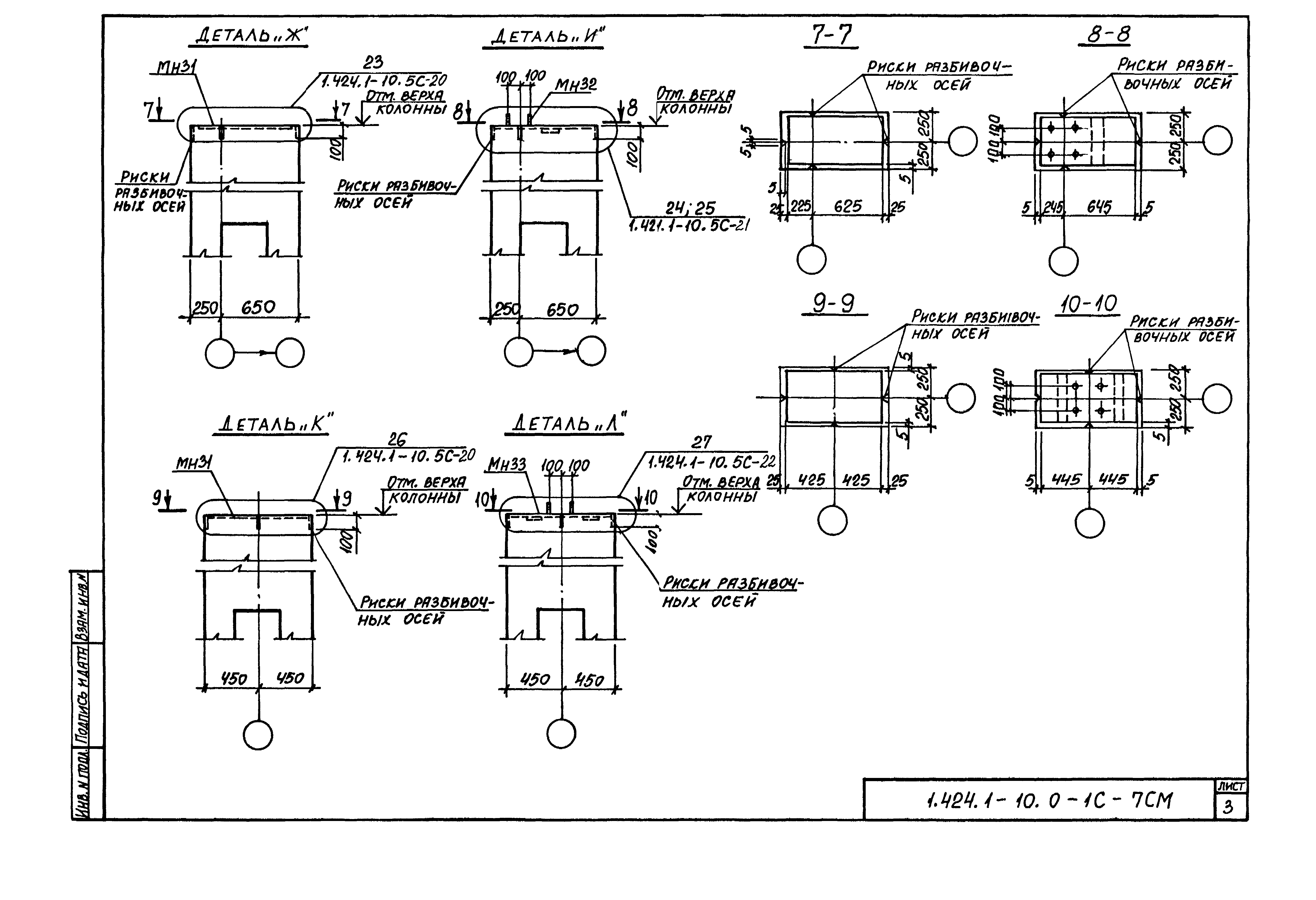 Серия 1.424.1-10