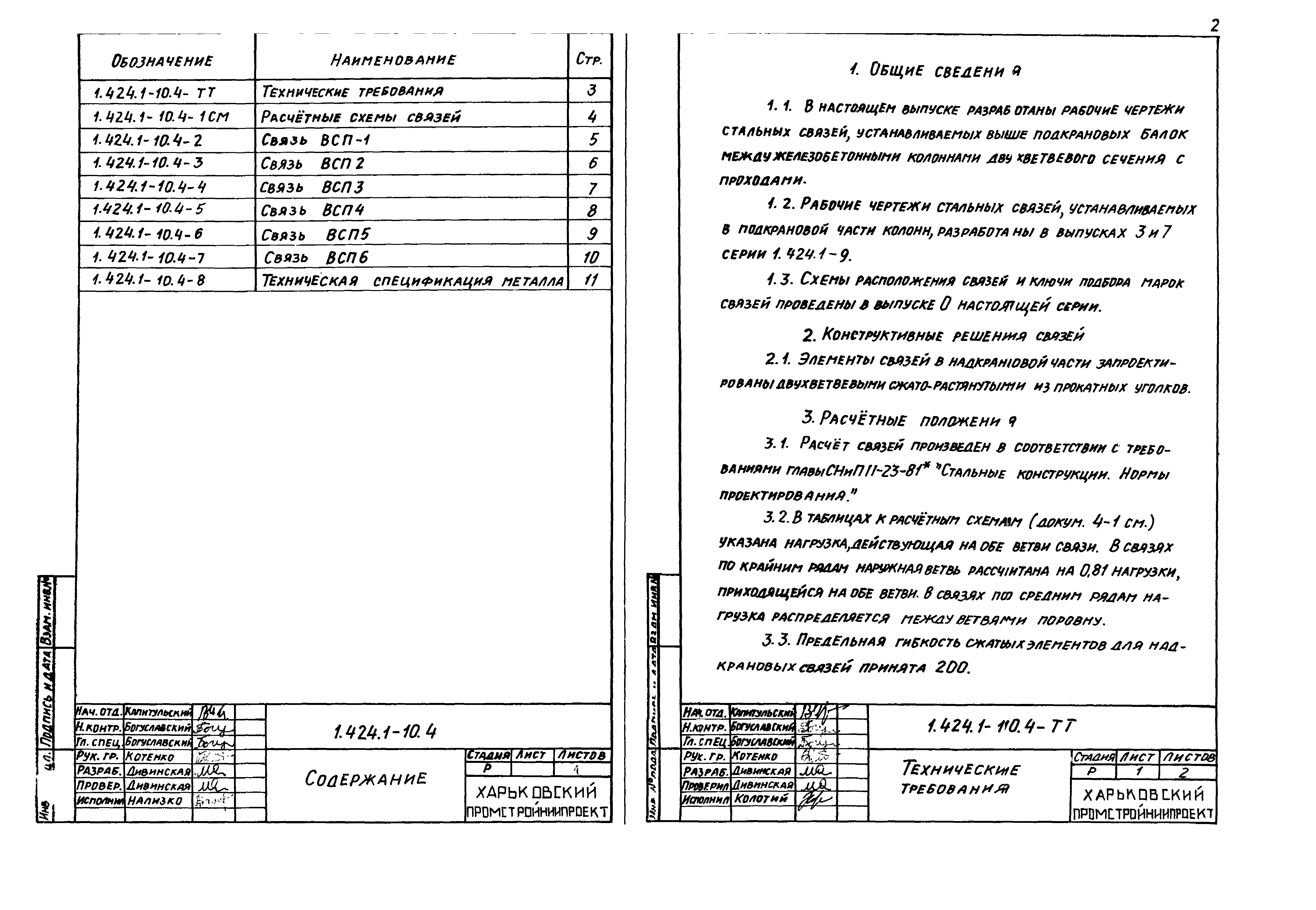 Серия 1.424.1-10