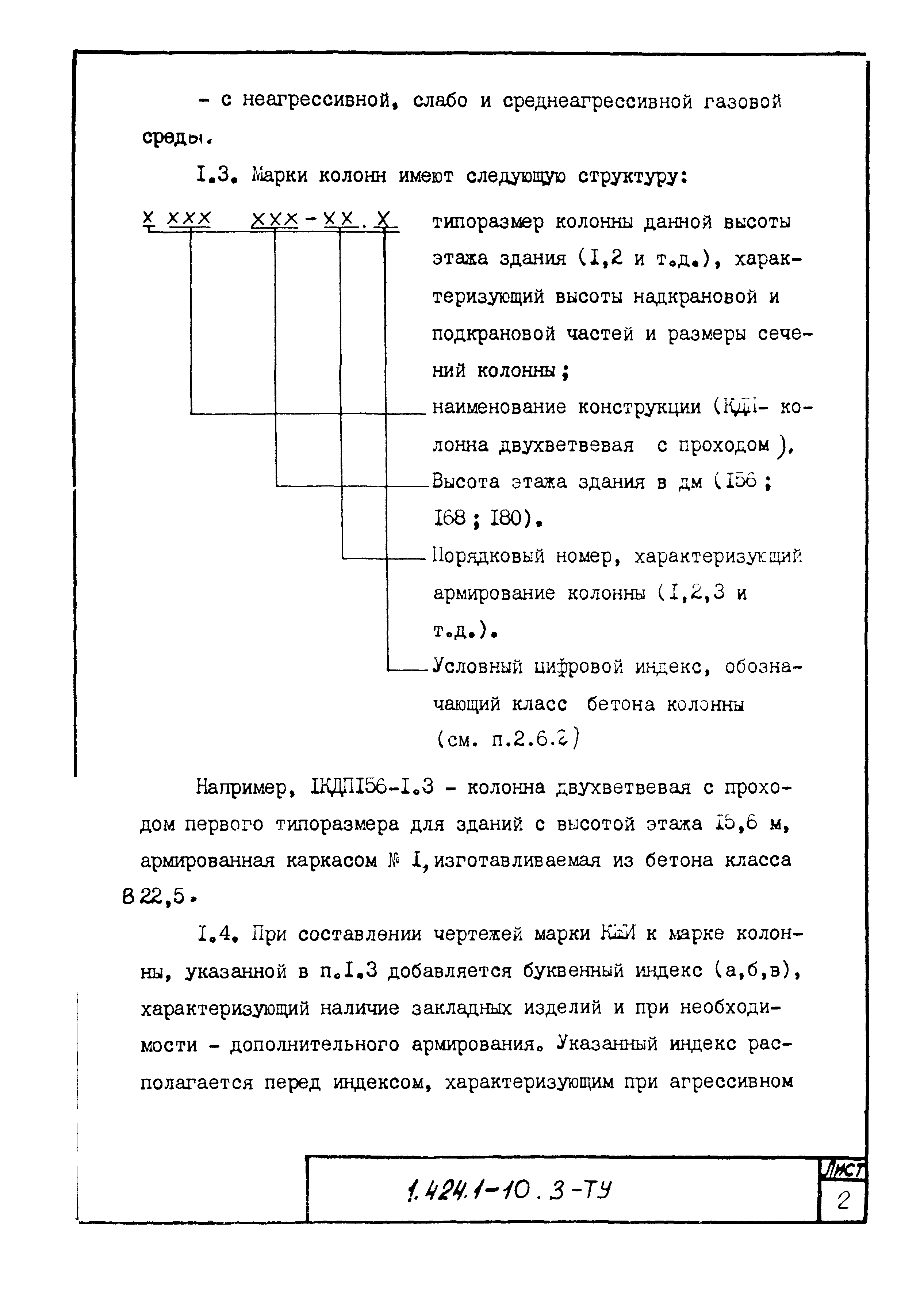 Серия 1.424.1-10