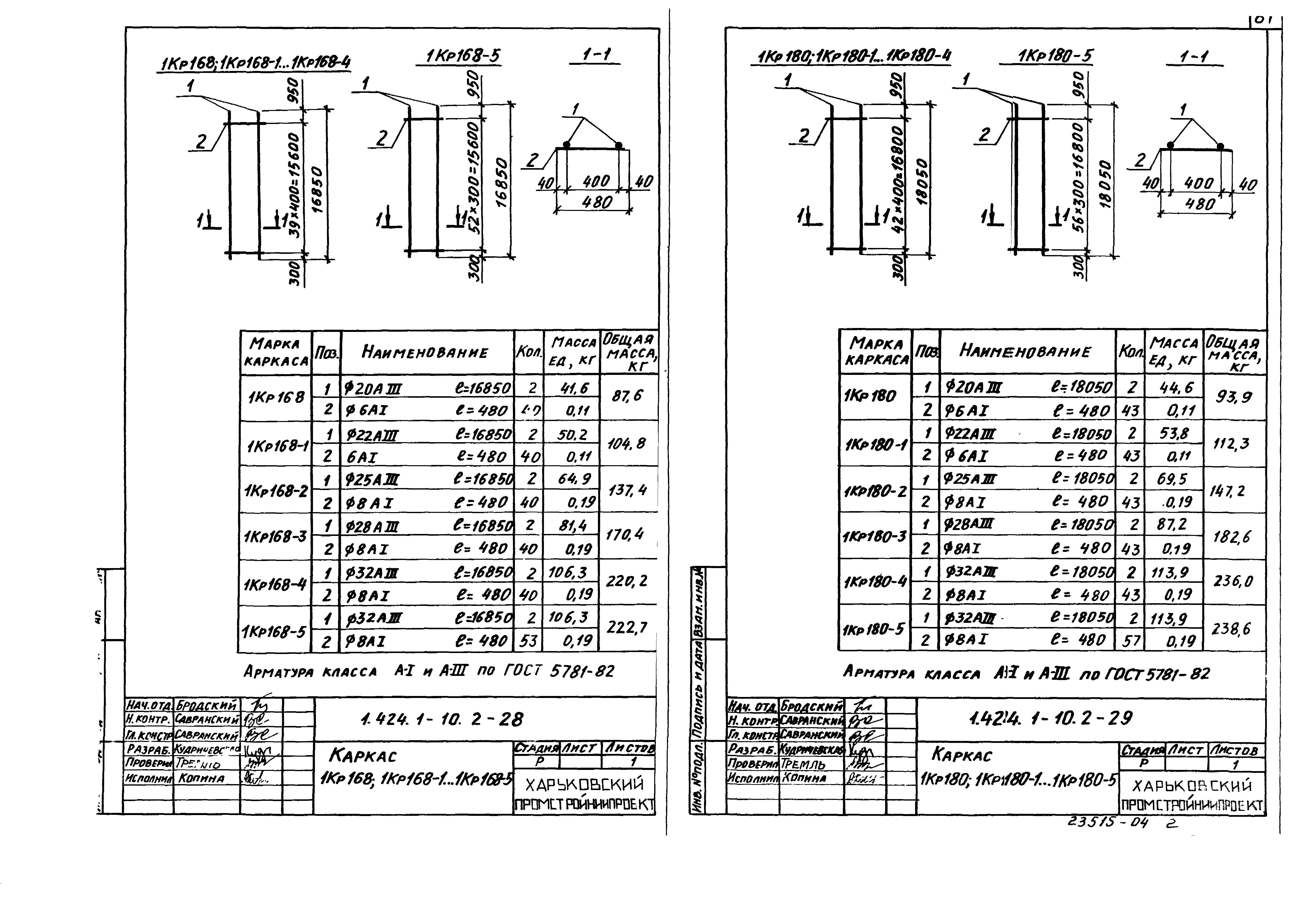 Серия 1.424.1-10