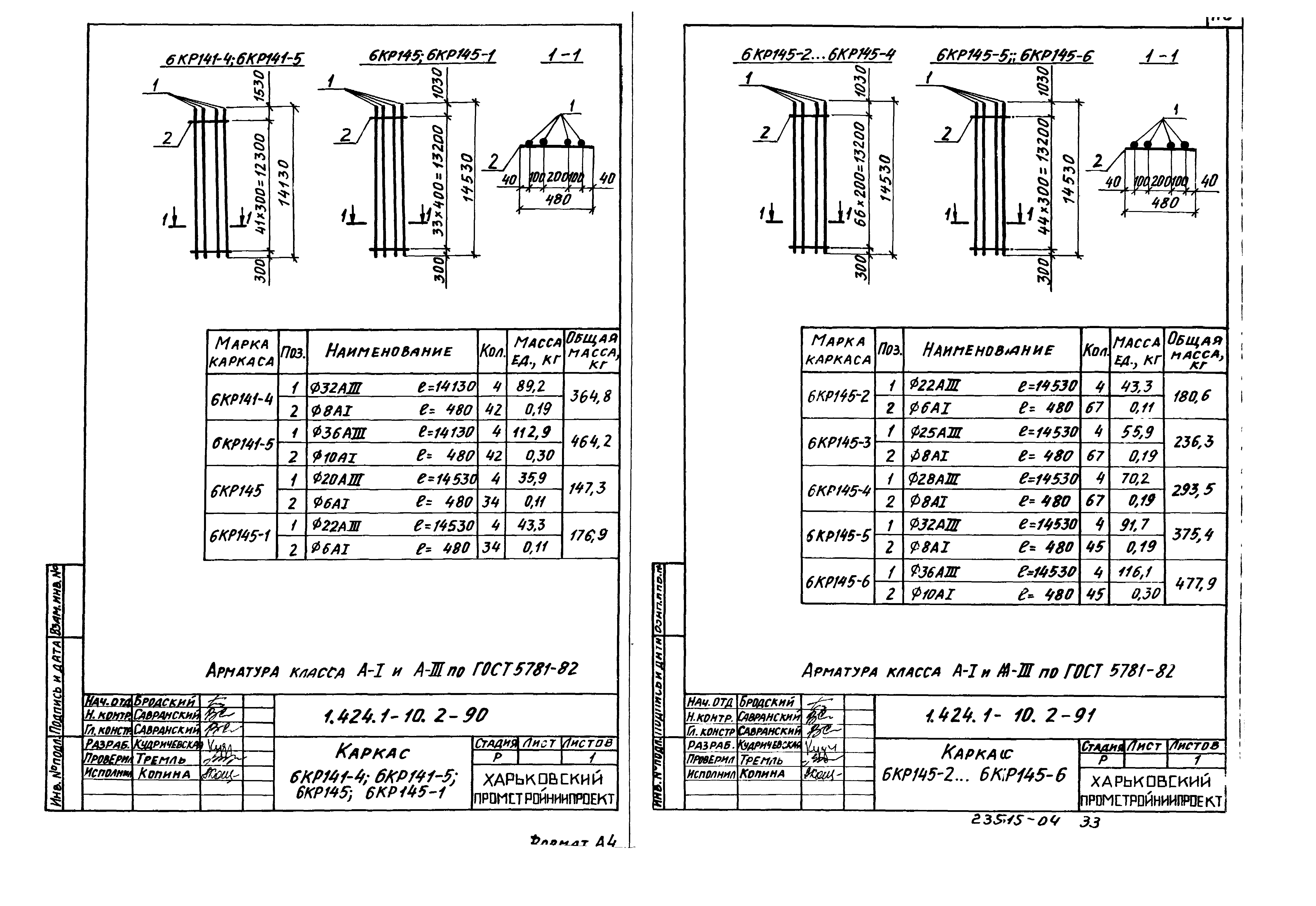 Серия 1.424.1-10