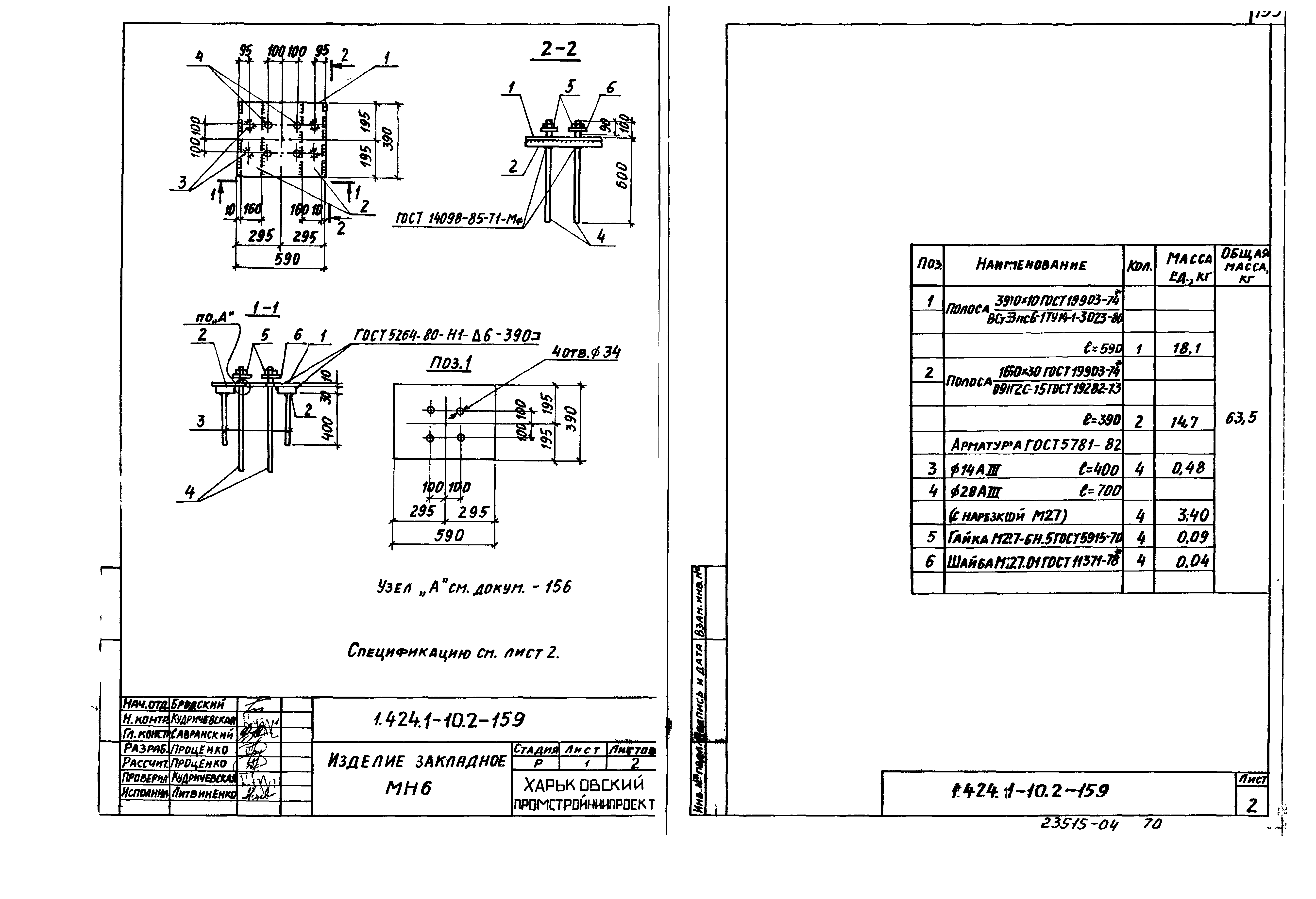 Серия 1.424.1-10