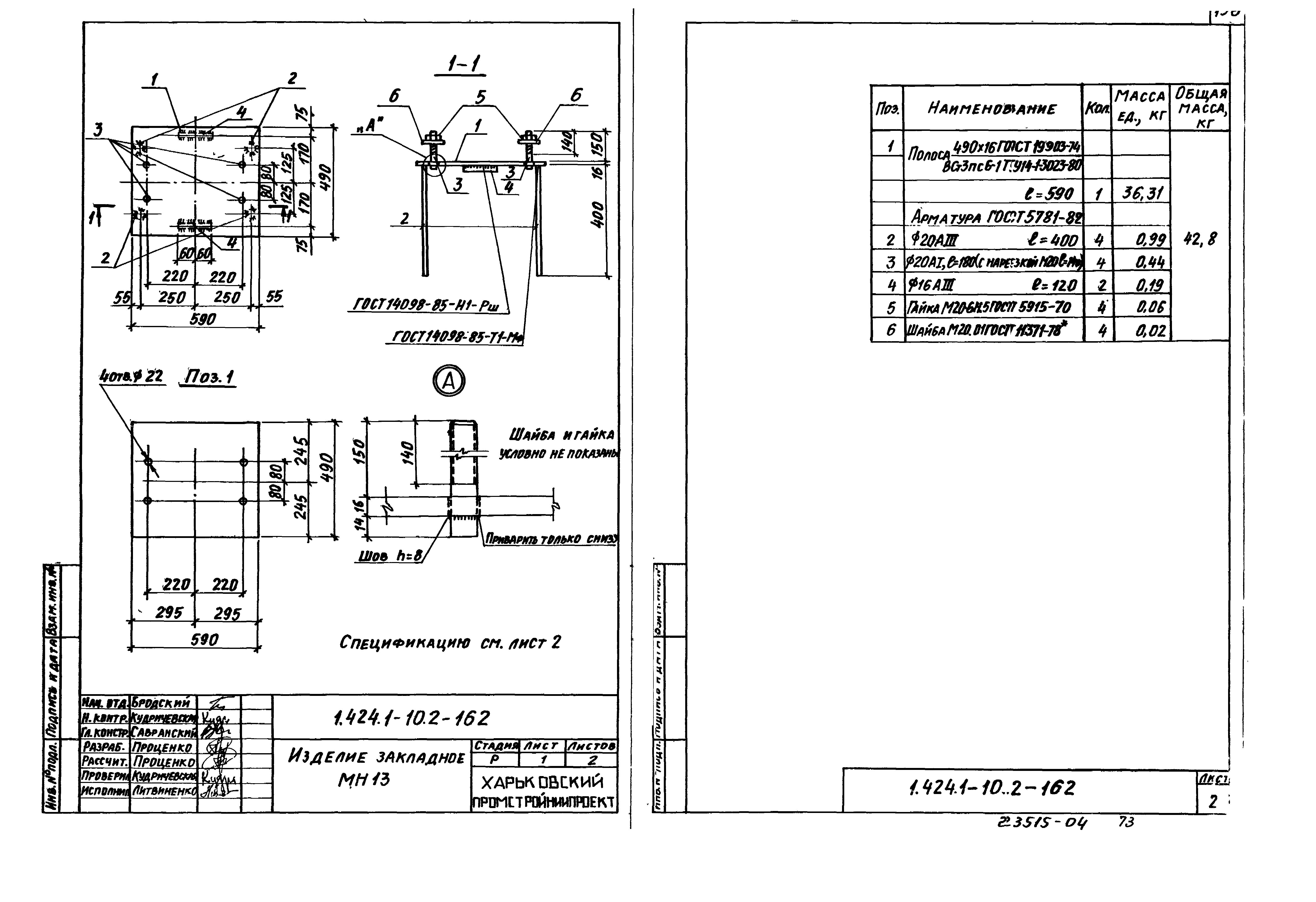 Серия 1.424.1-10