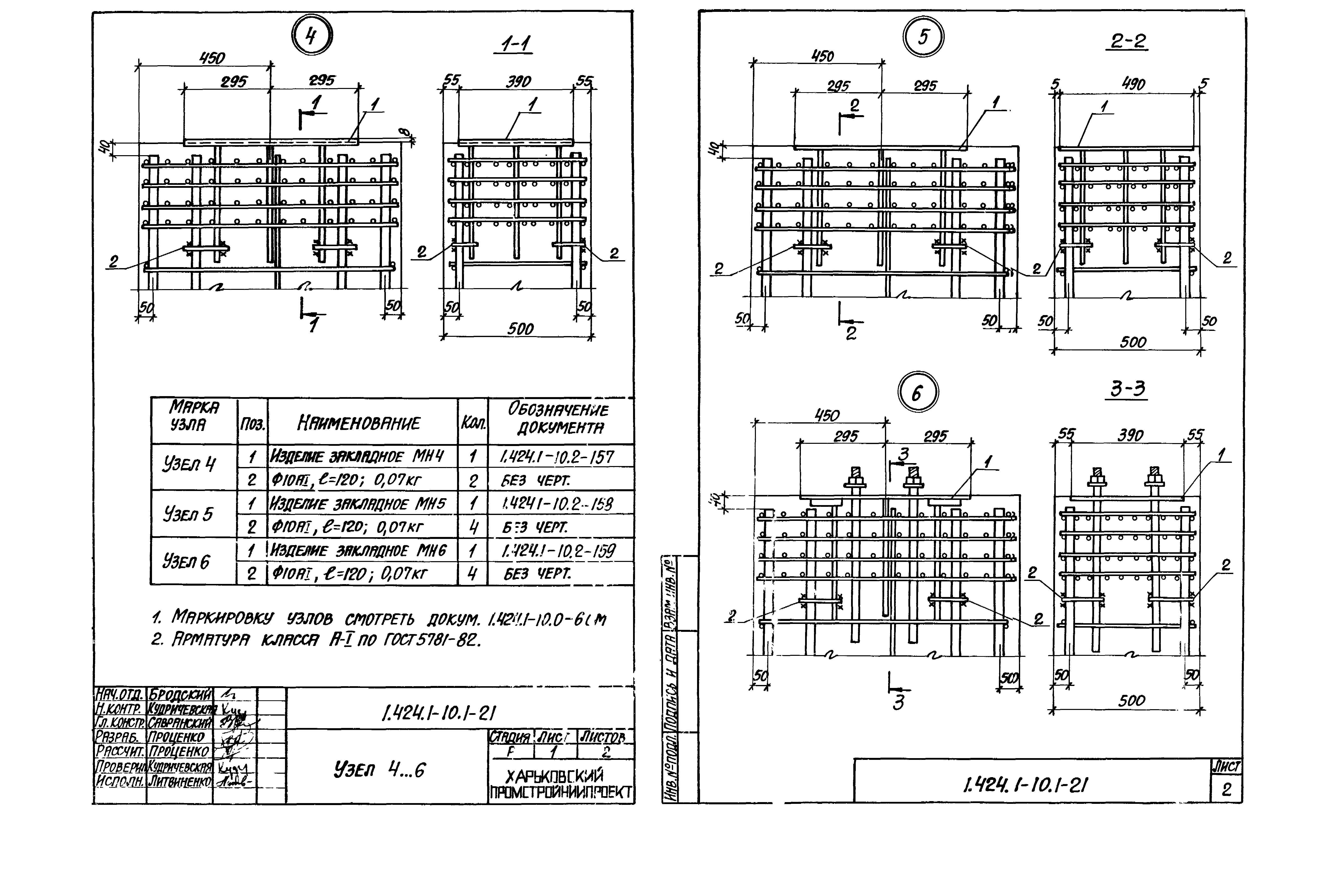 Серия 1.424.1-10