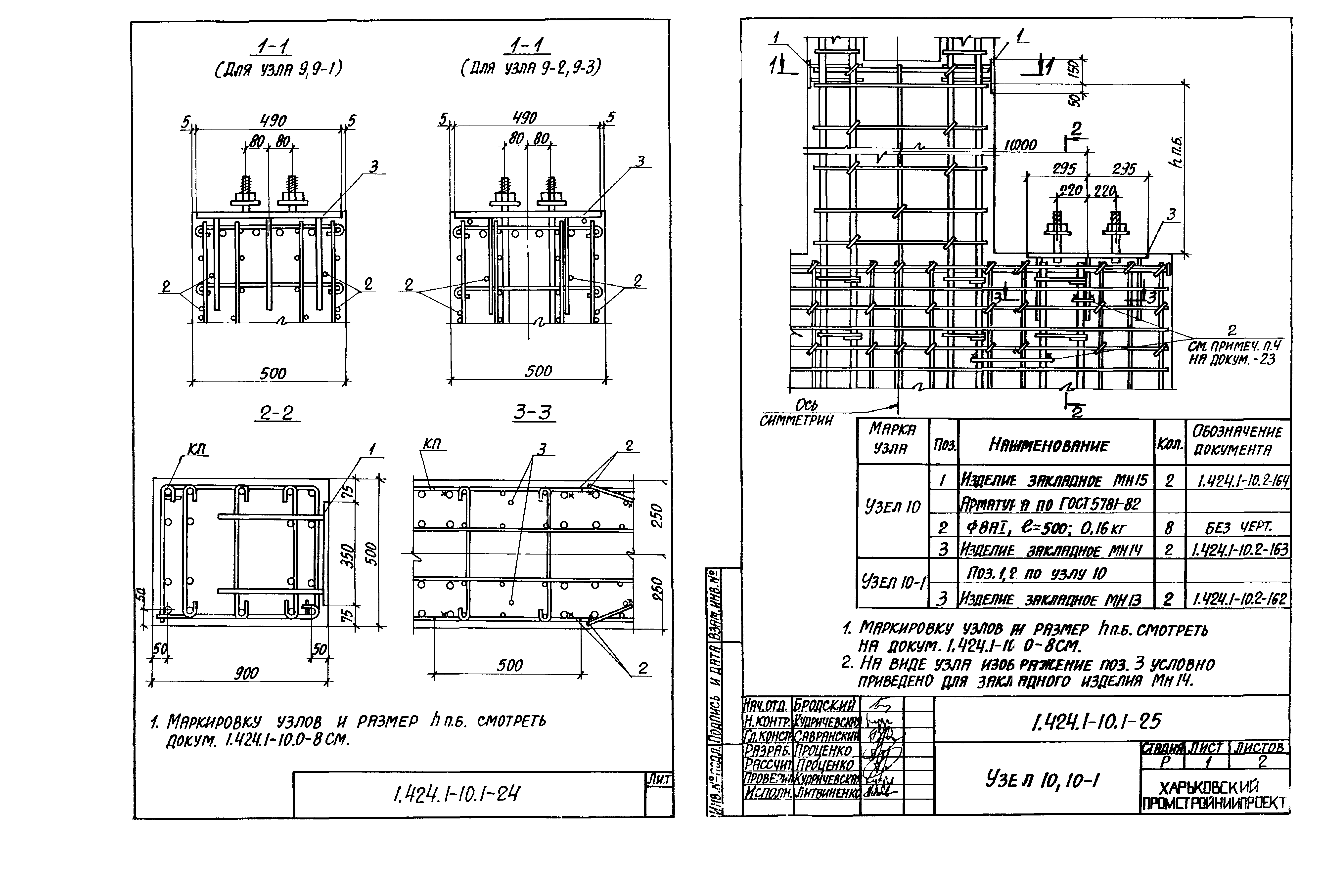 Серия 1.424.1-10