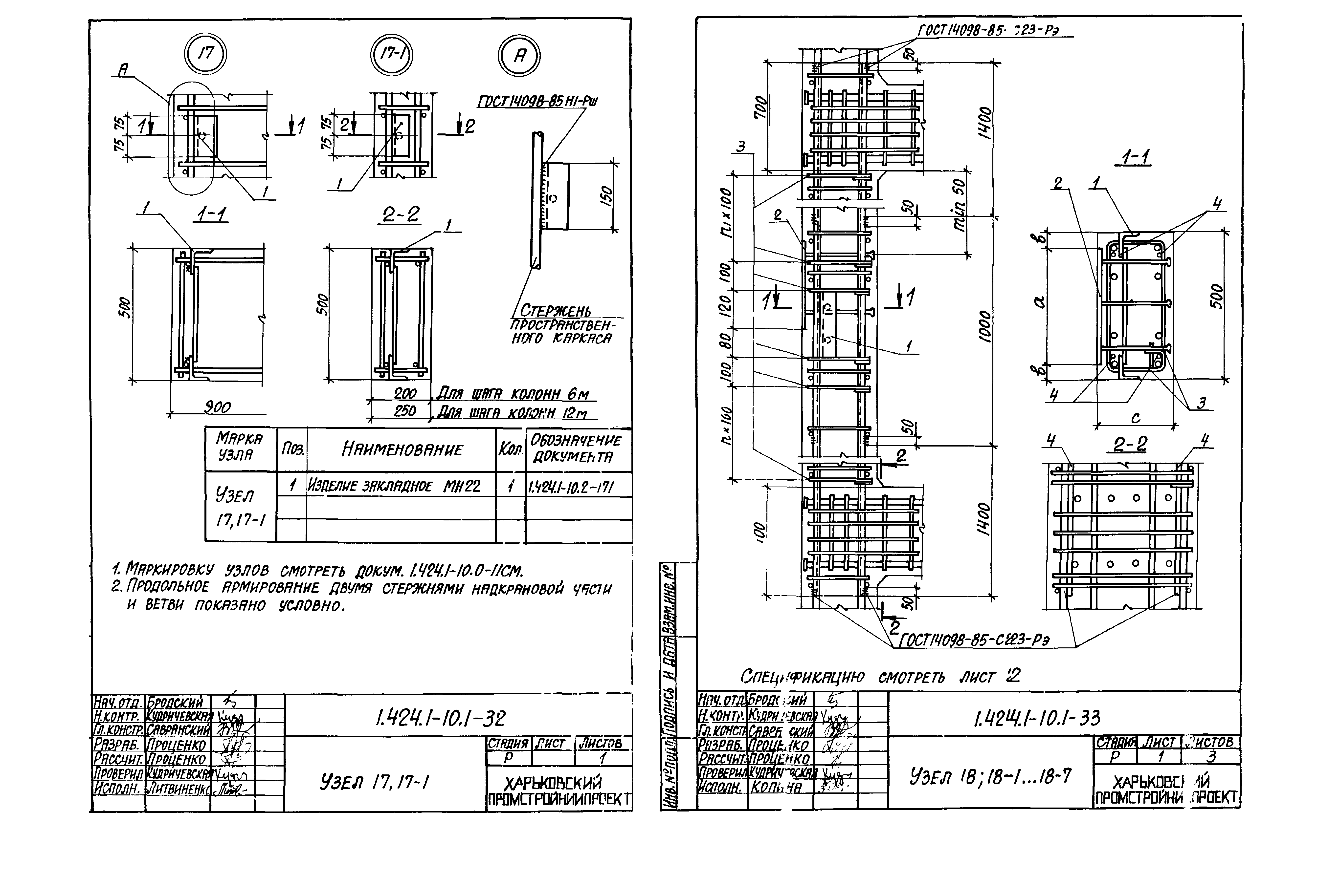 Серия 1.424.1-10