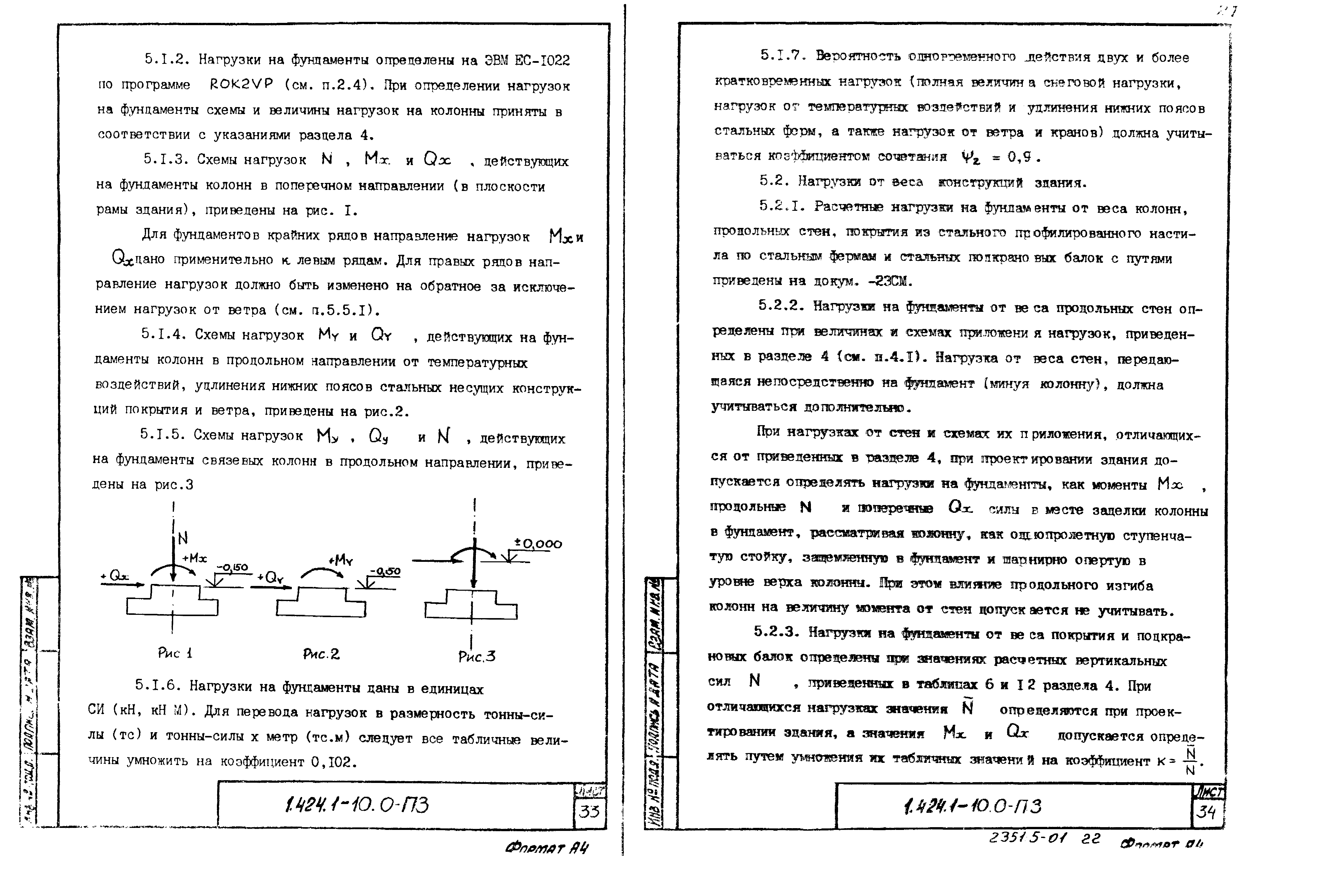 Серия 1.424.1-10