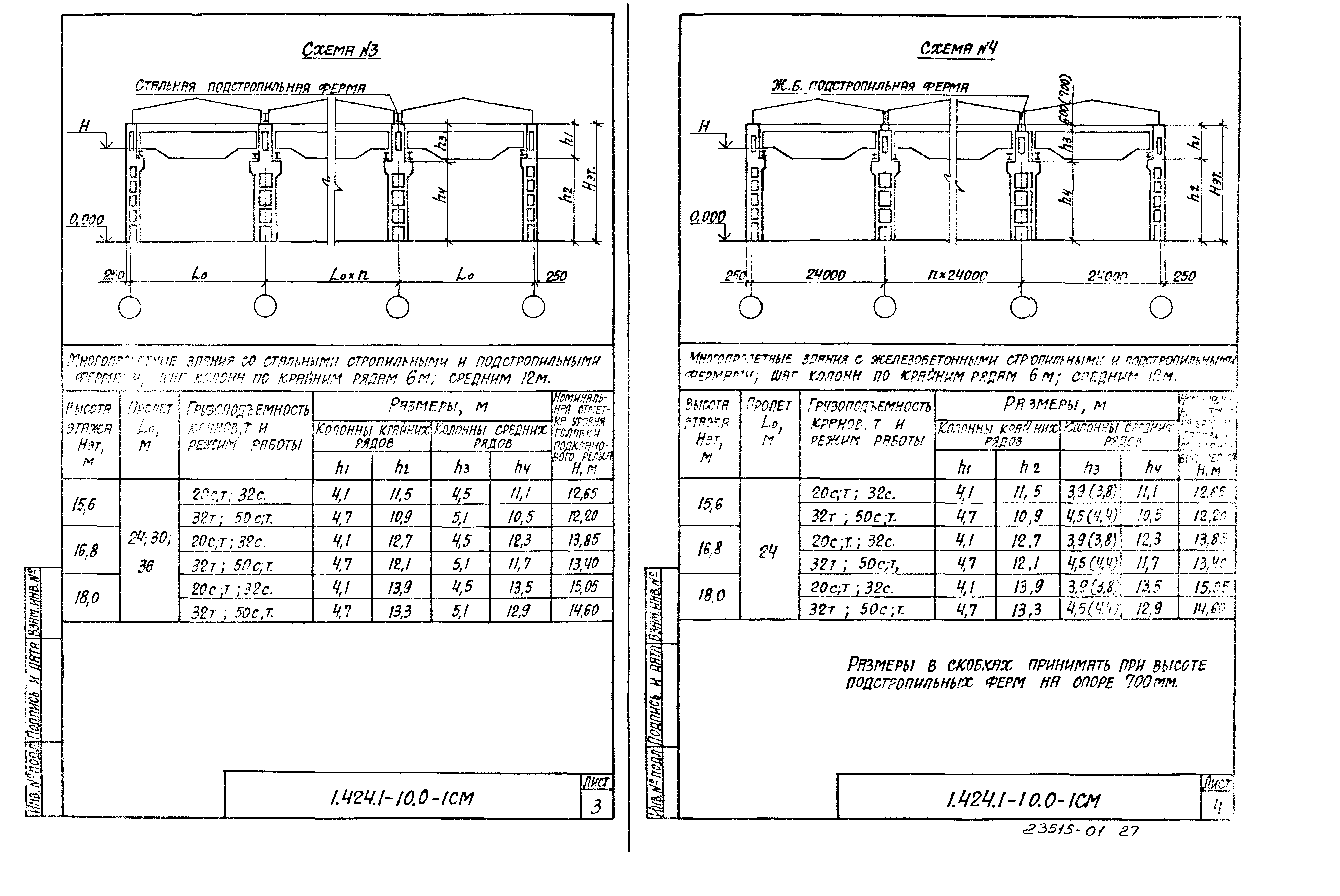 Серия 1.424.1-10