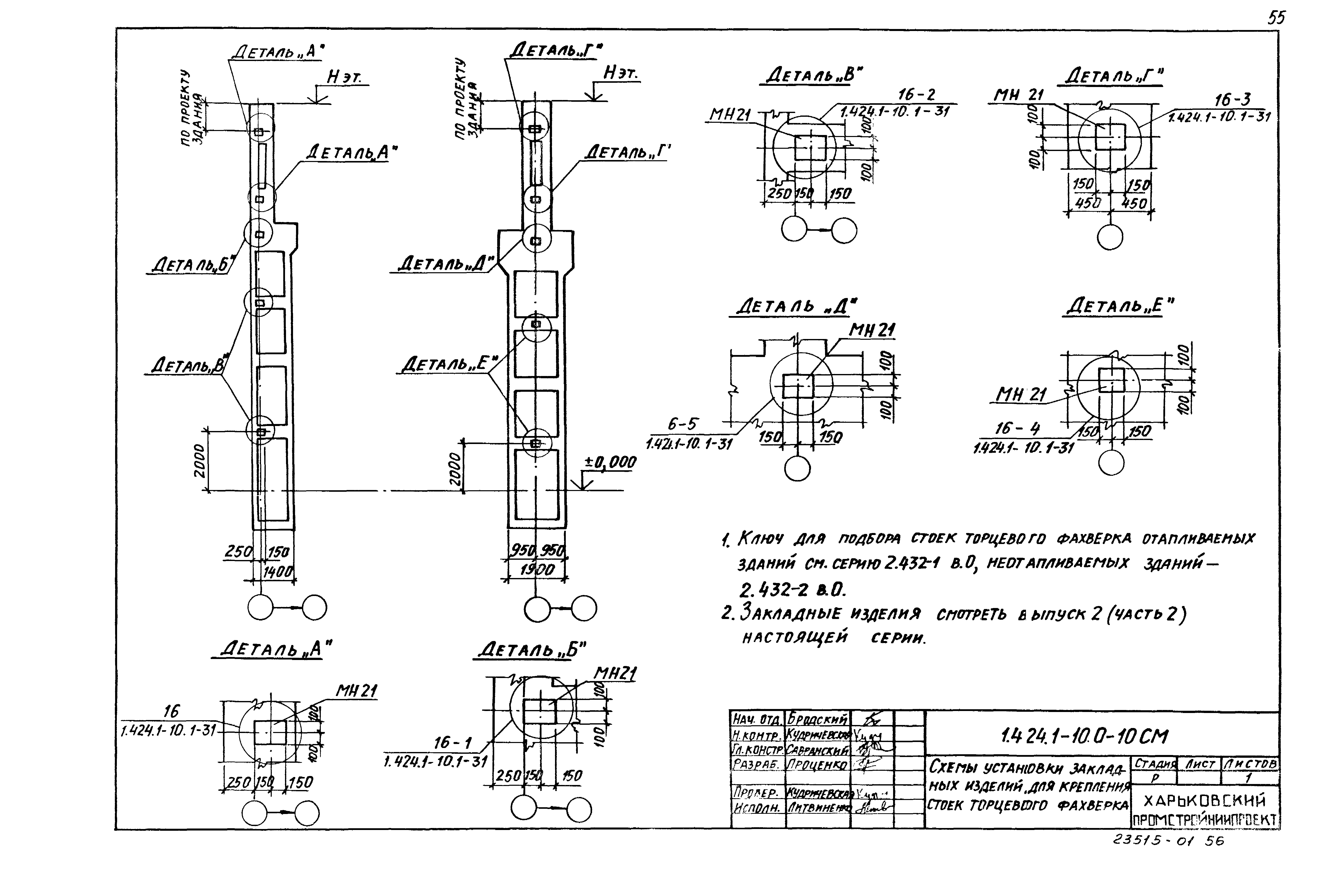 Серия 1.424.1-10