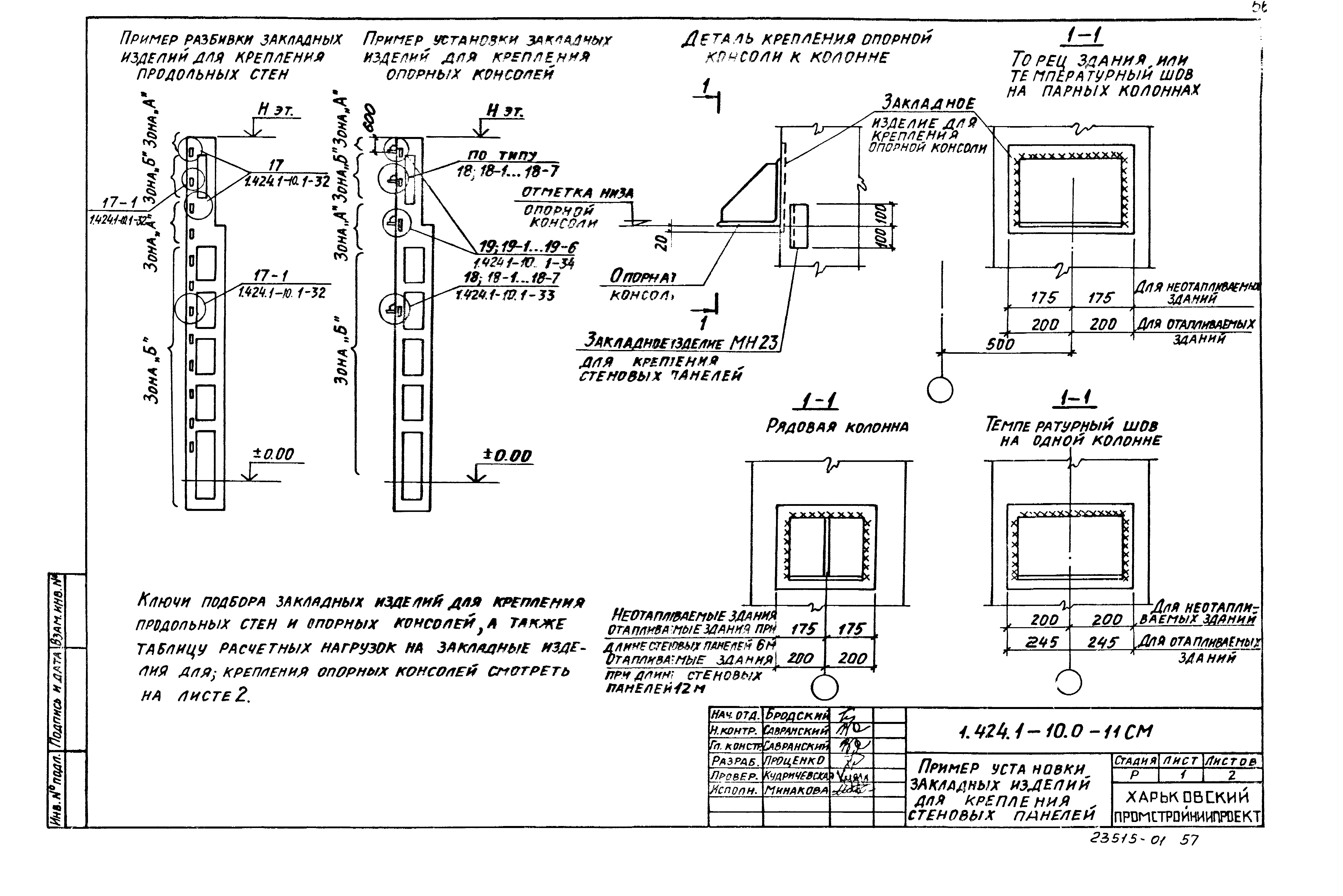 Серия 1.424.1-10