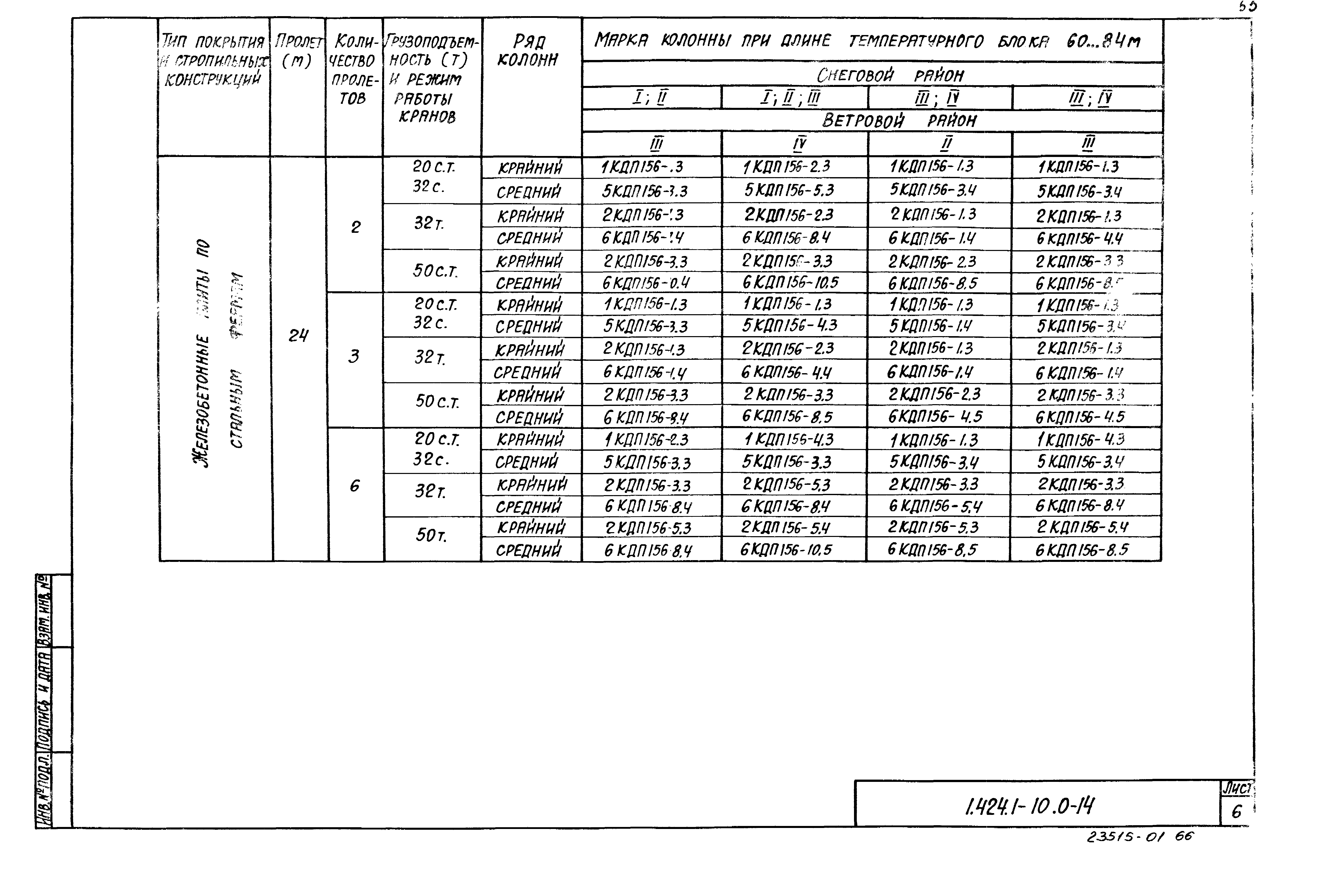 Серия 1.424.1-10