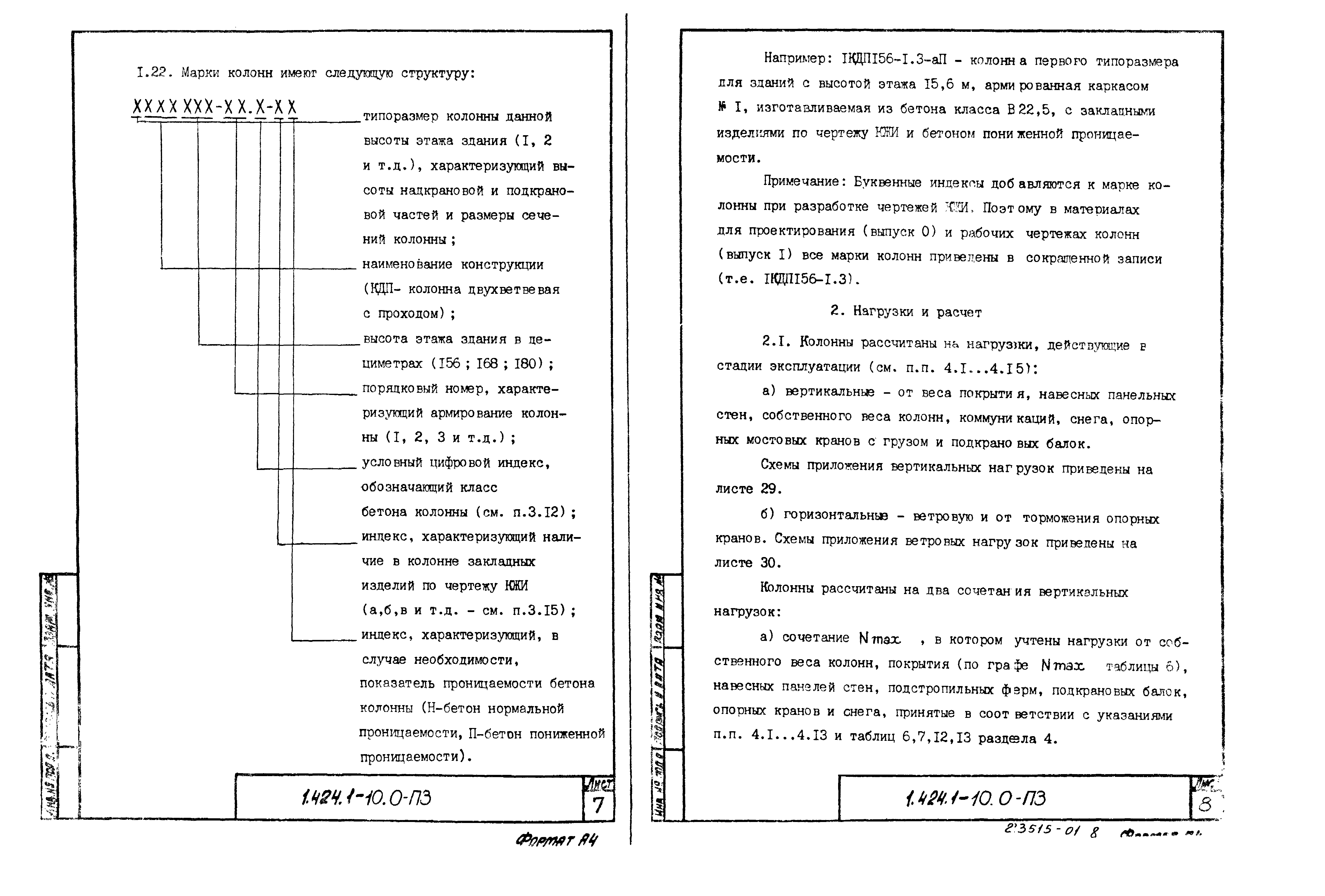 Серия 1.424.1-10