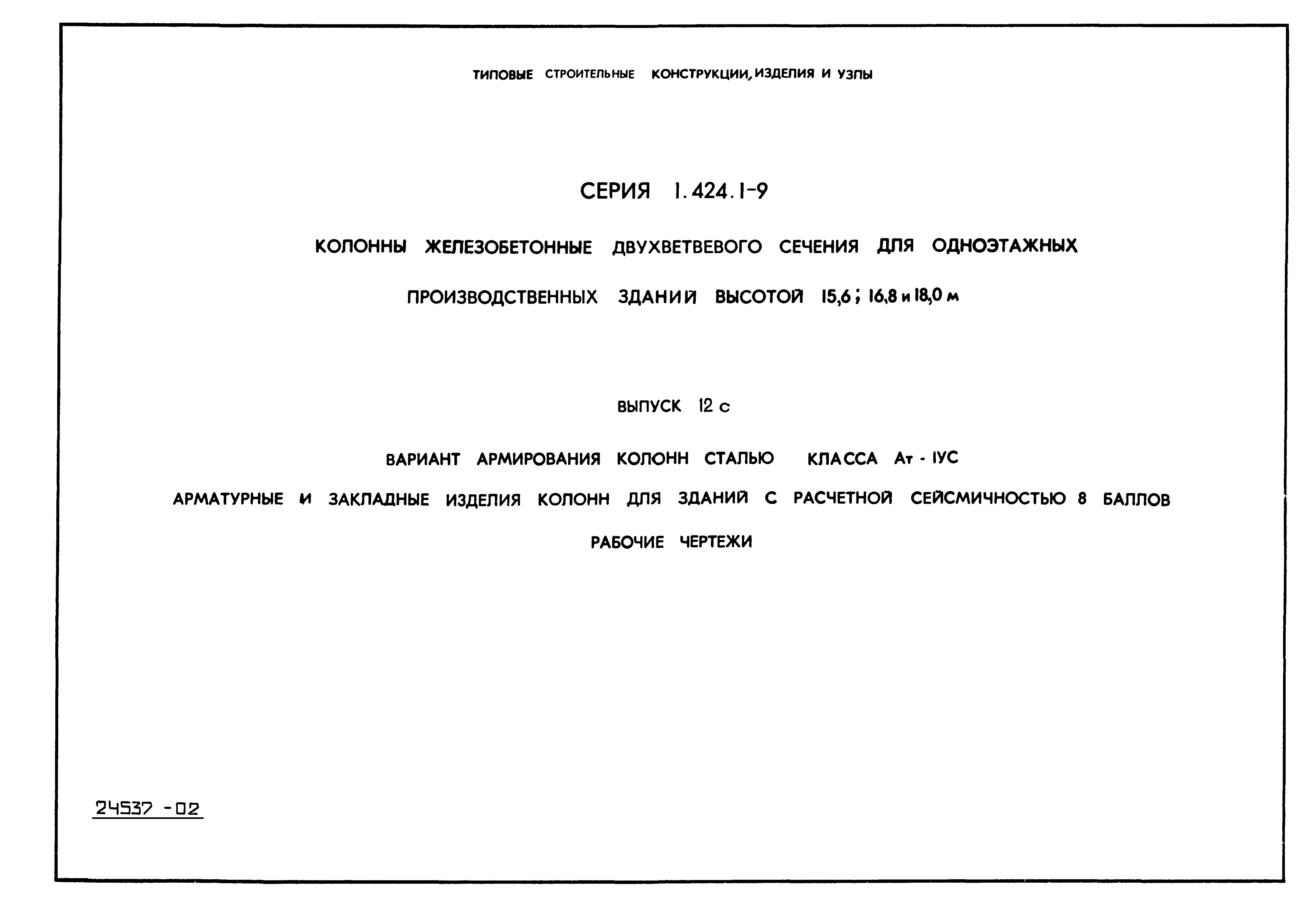 Серия 1.424.1-9