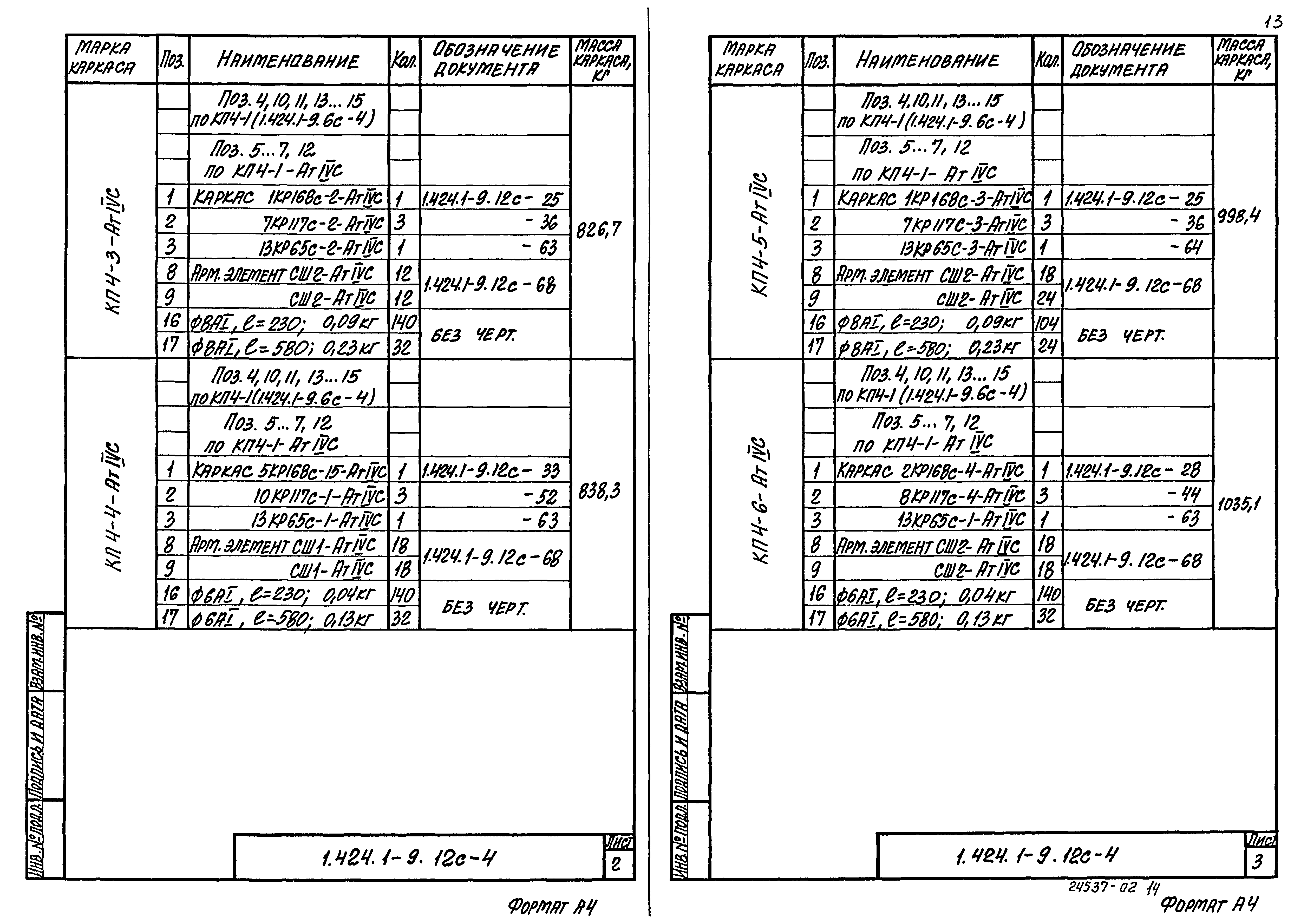 Серия 1.424.1-9