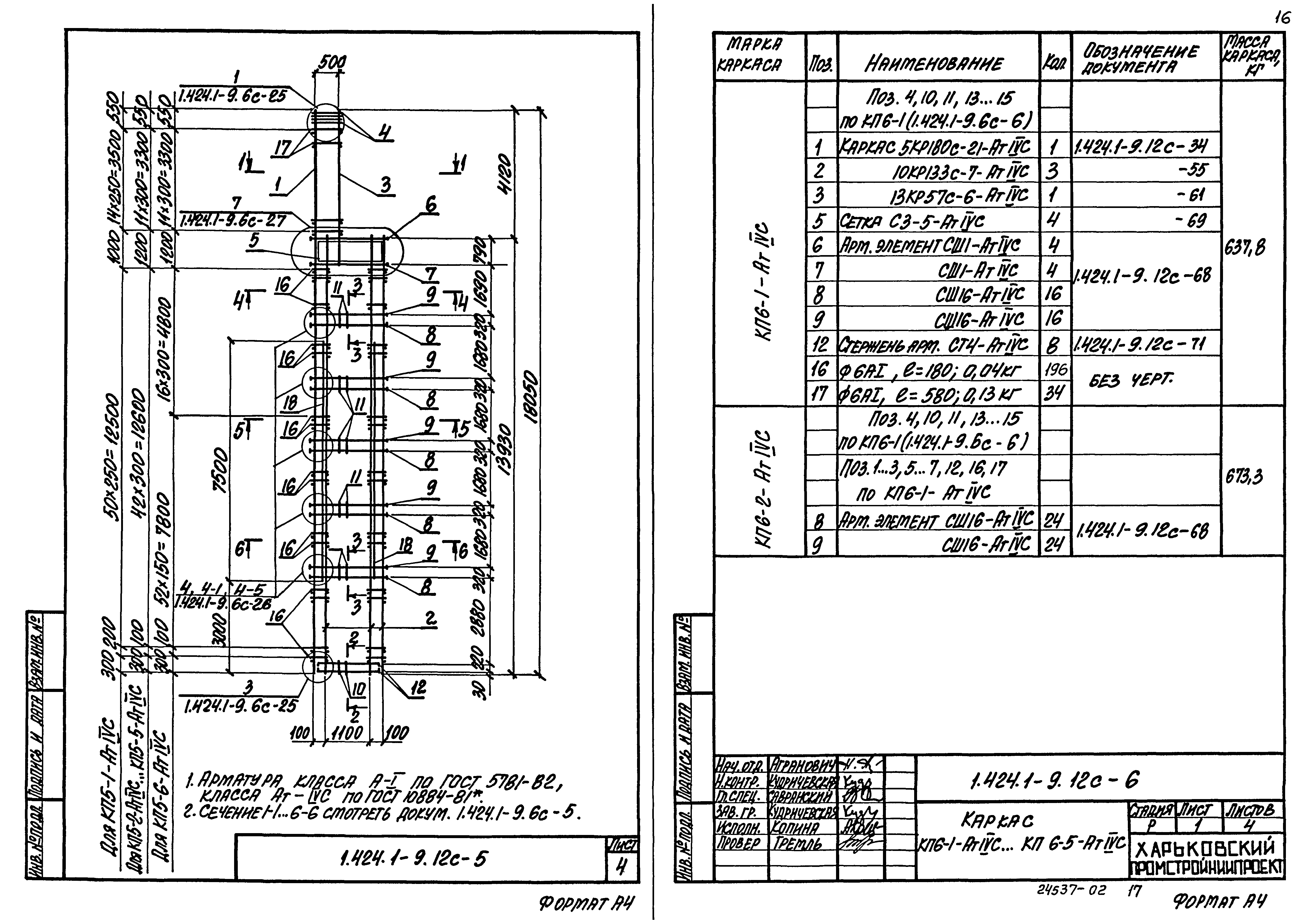 Серия 1.424.1-9