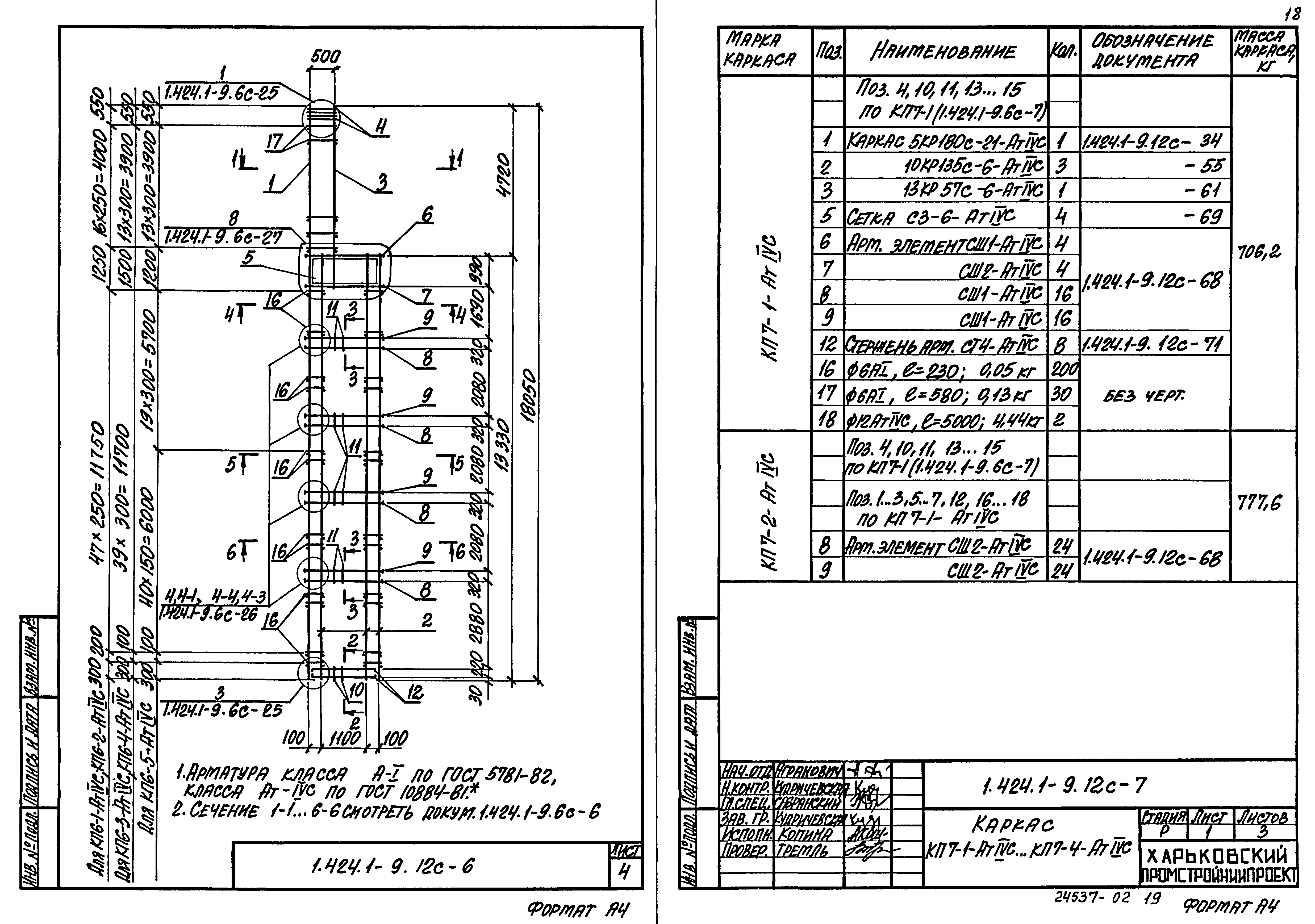 Серия 1.424.1-9