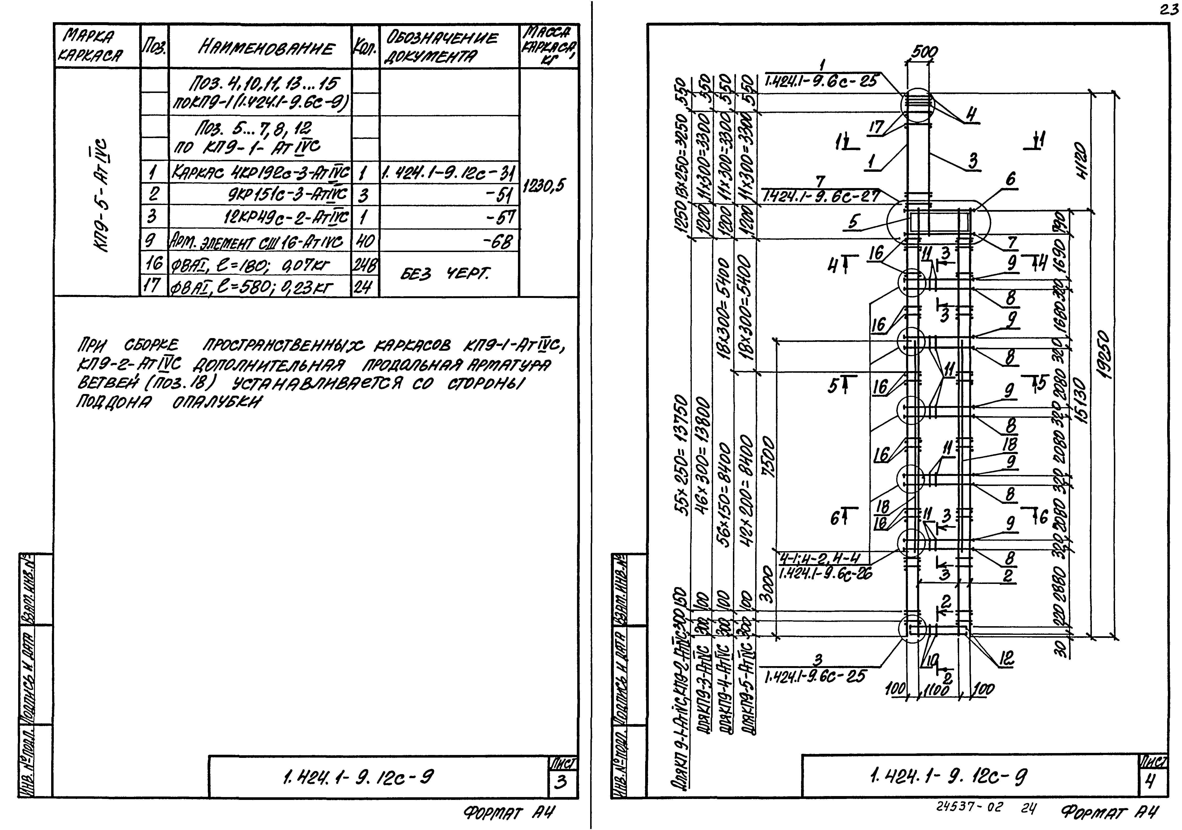 Серия 1.424.1-9