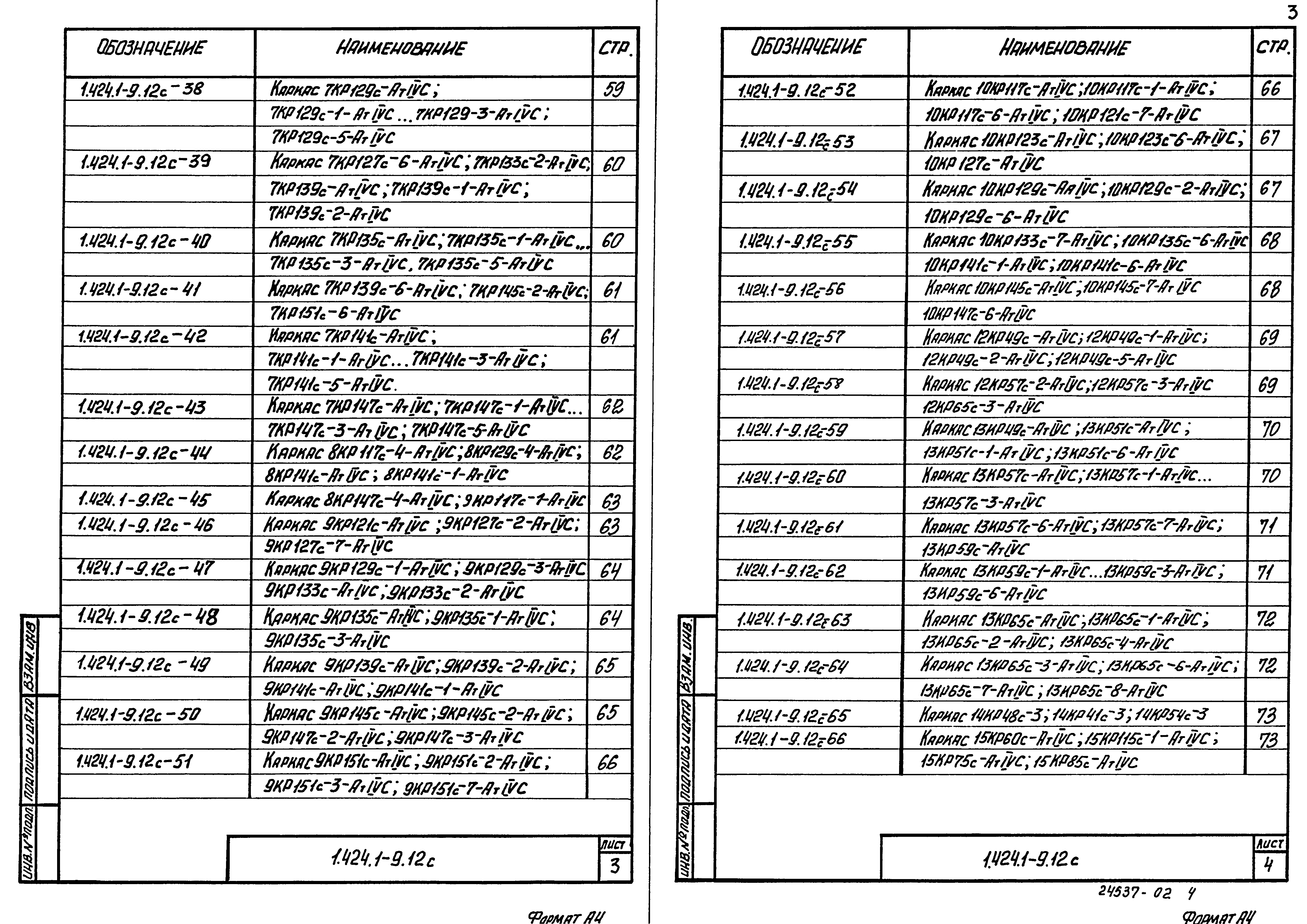 Серия 1.424.1-9