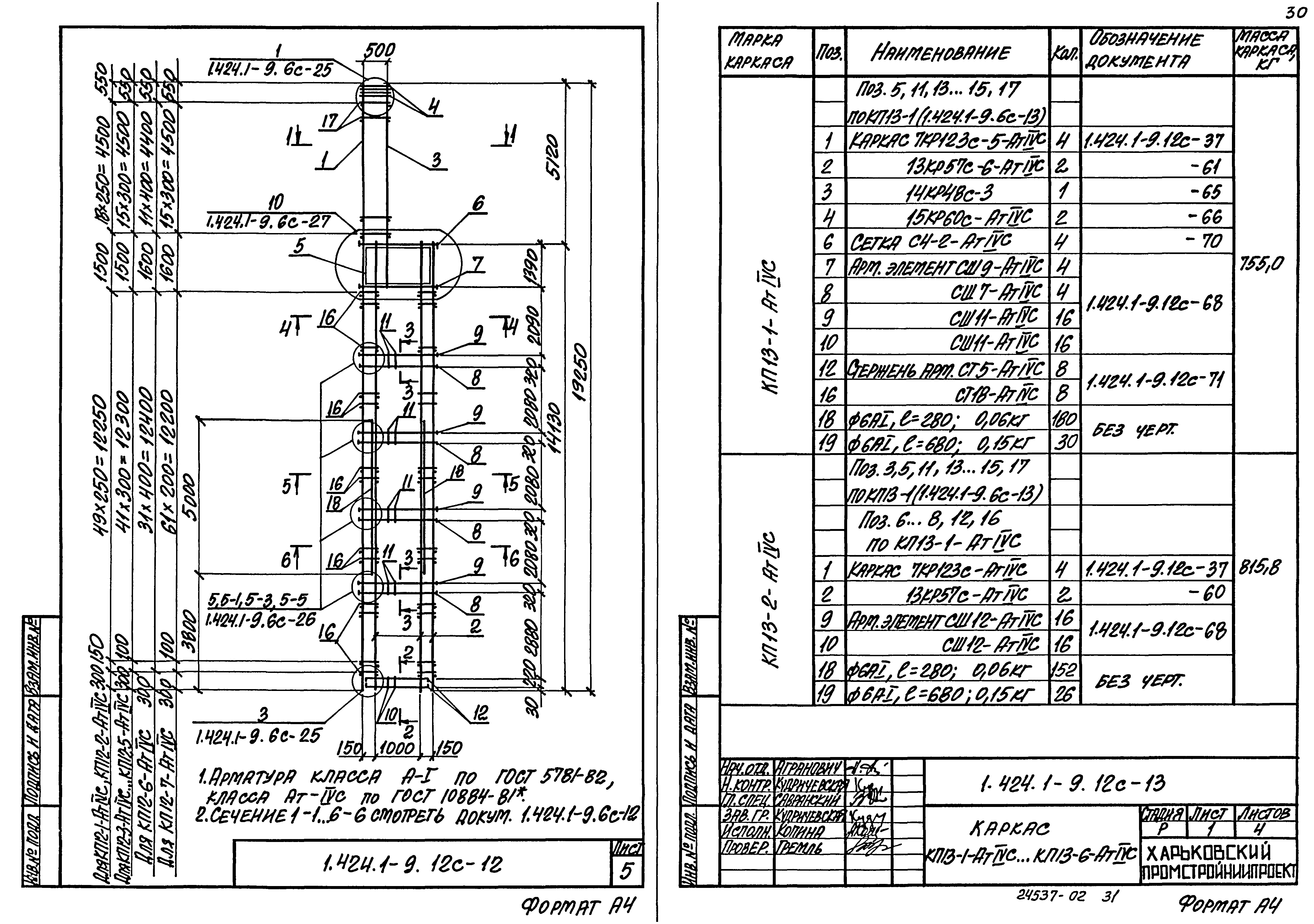 Серия 1.424.1-9