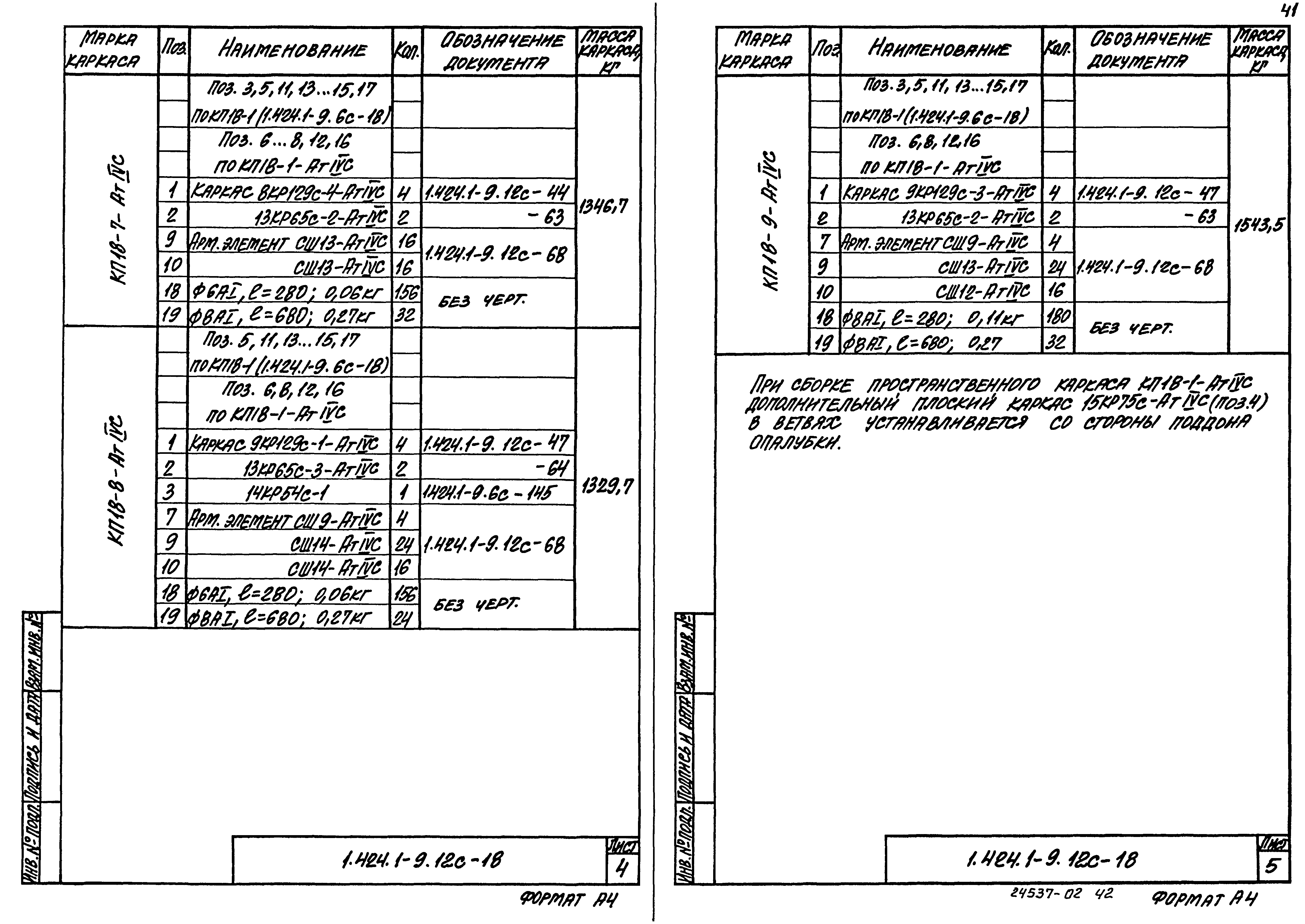 Серия 1.424.1-9