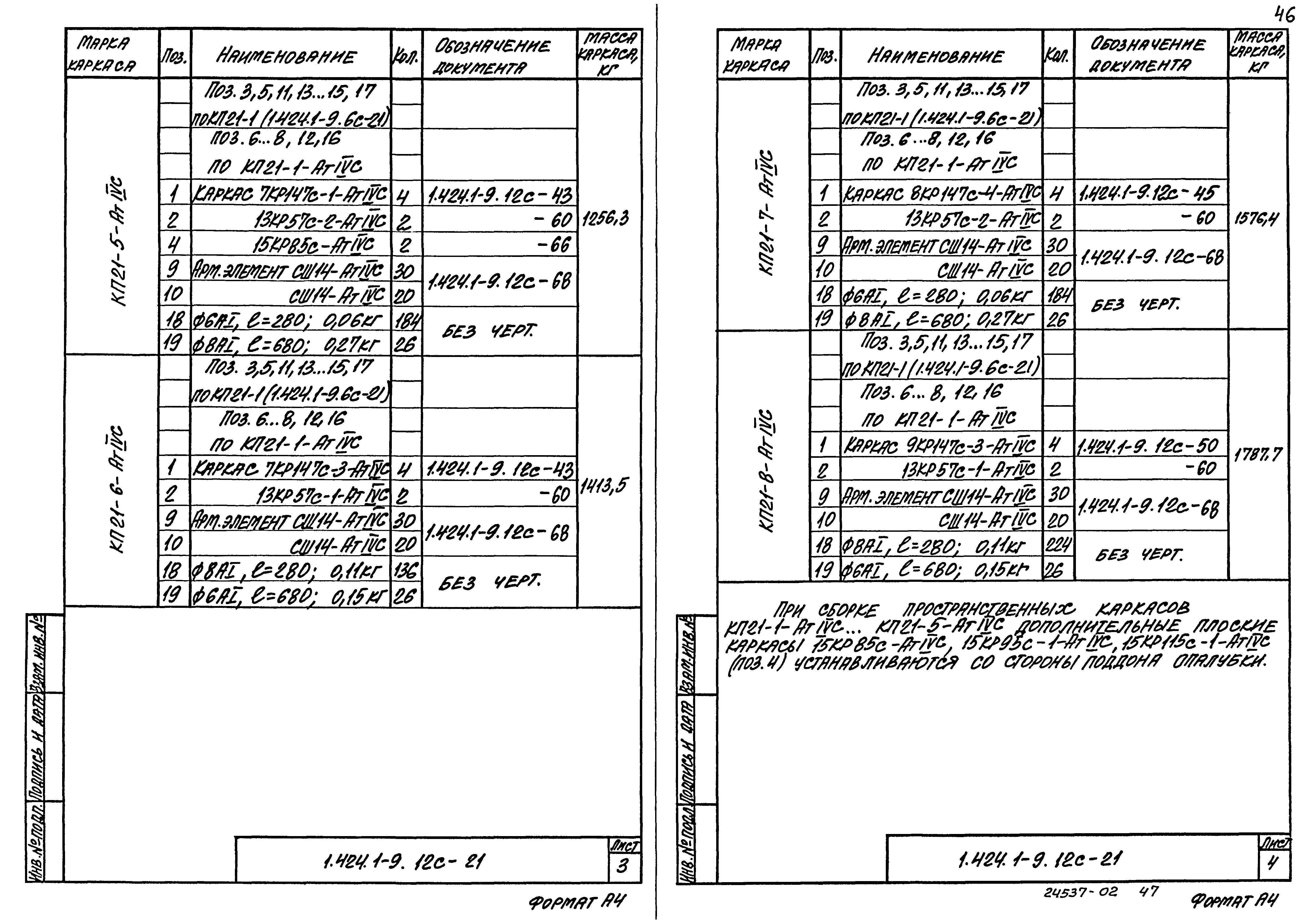 Серия 1.424.1-9