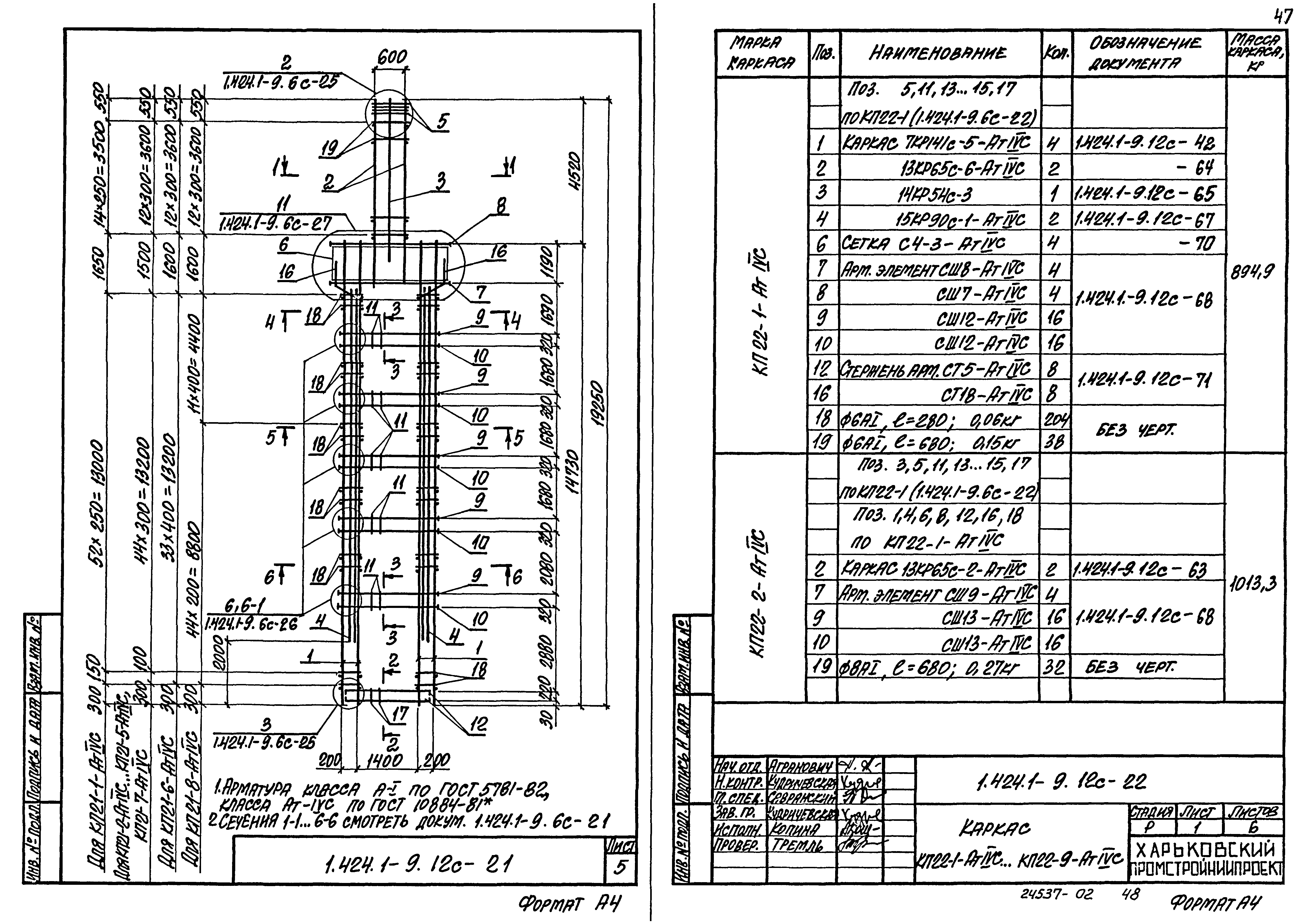 Серия 1.424.1-9