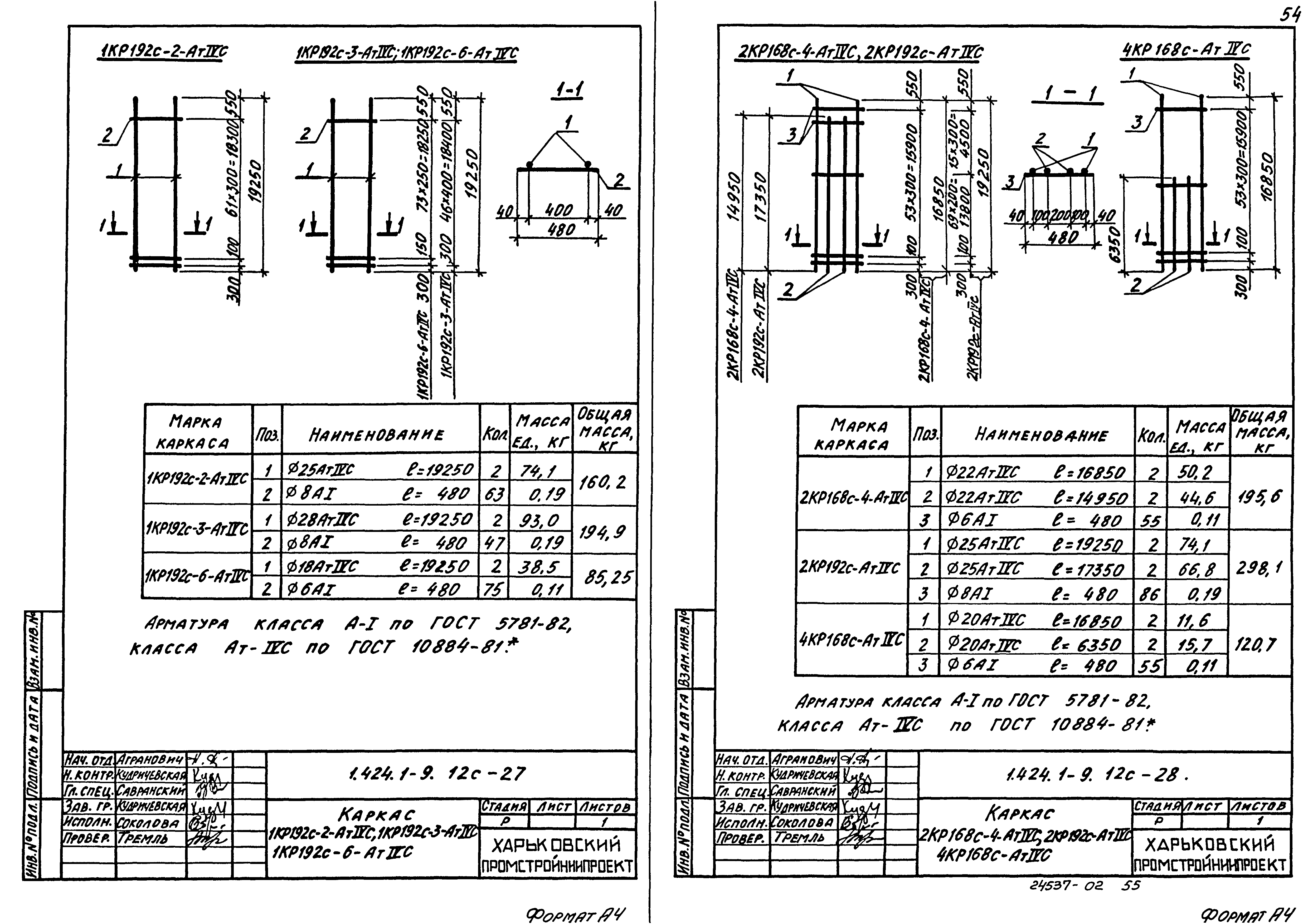 Серия 1.424.1-9