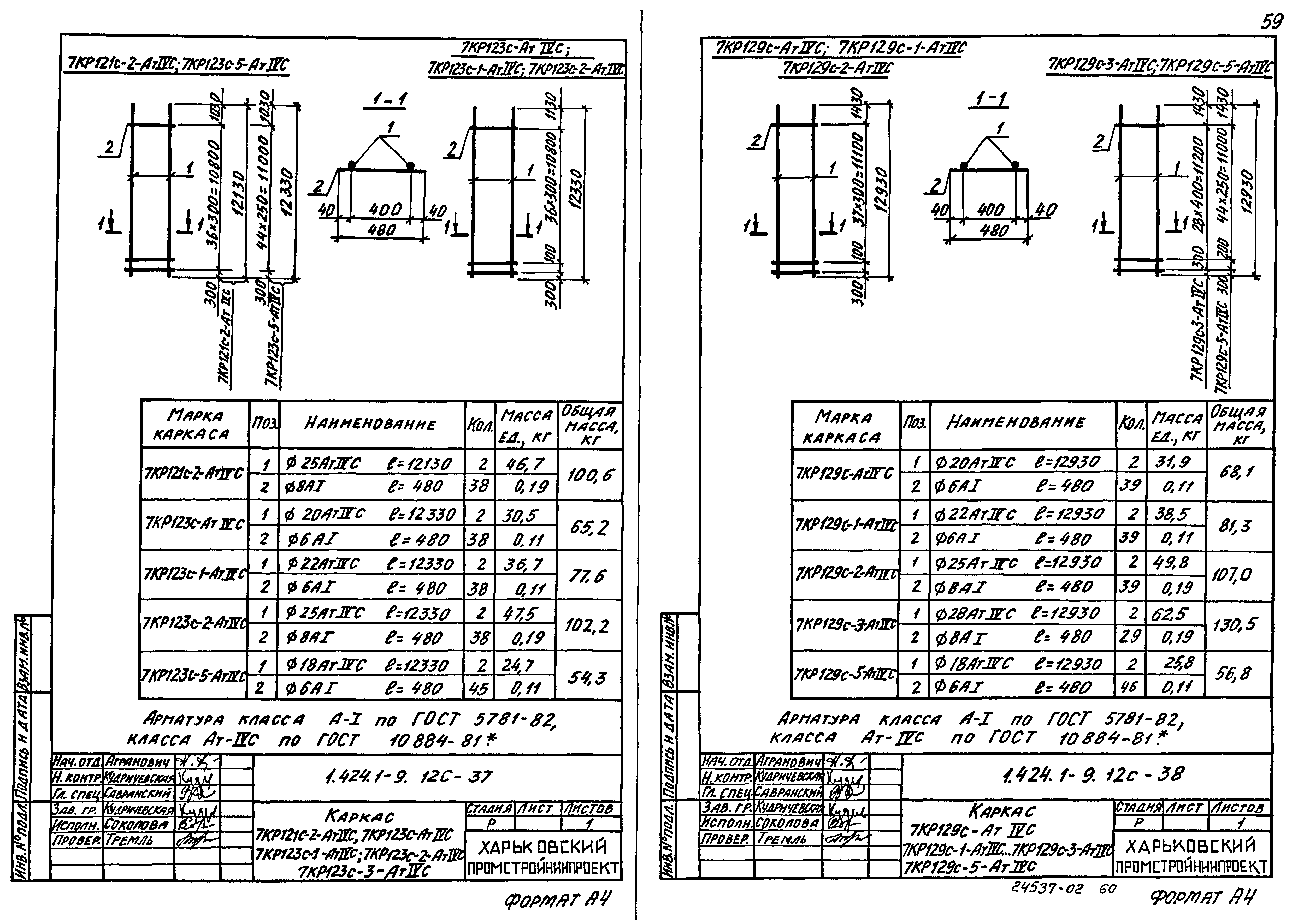 Серия 1.424.1-9