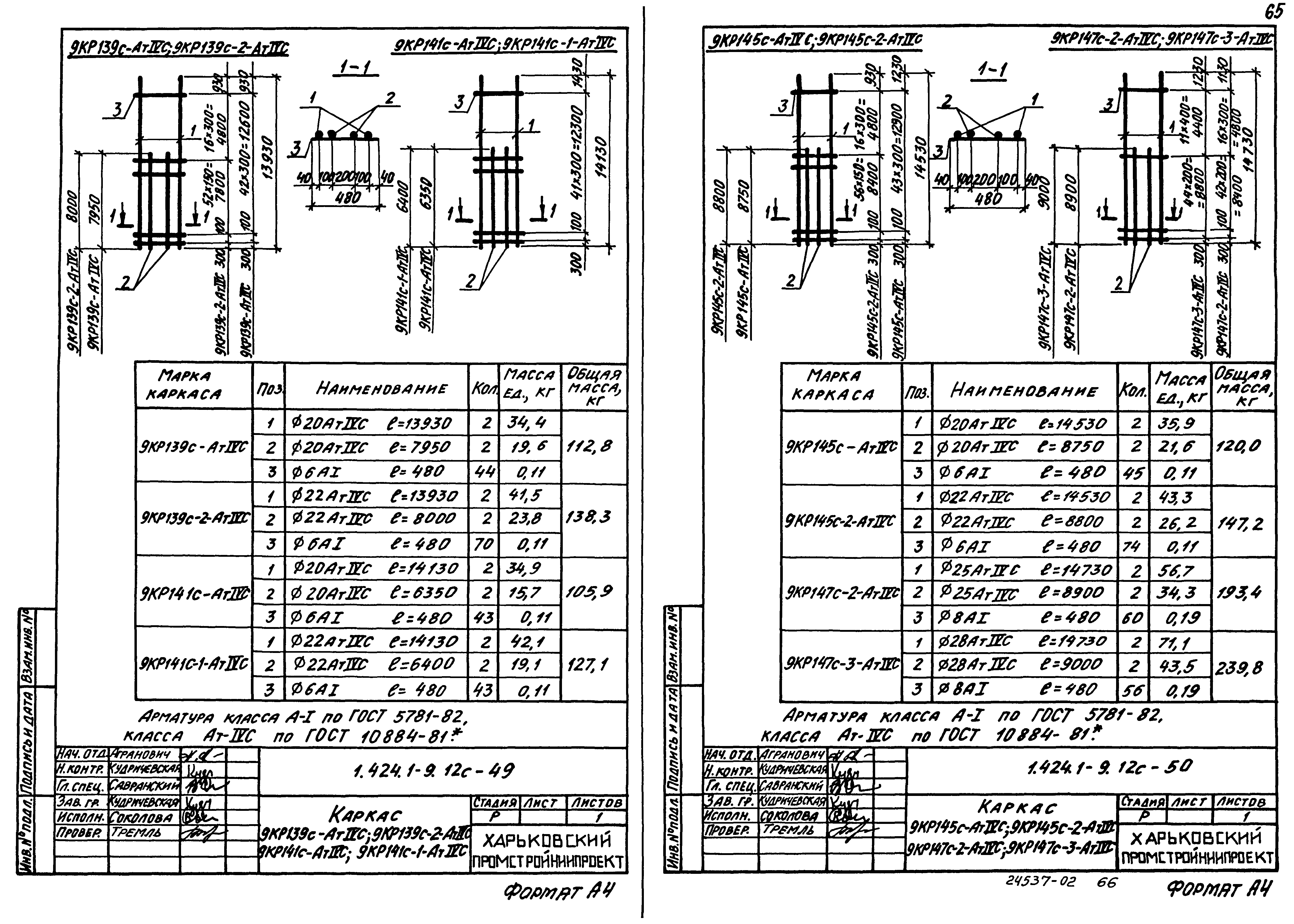 Серия 1.424.1-9