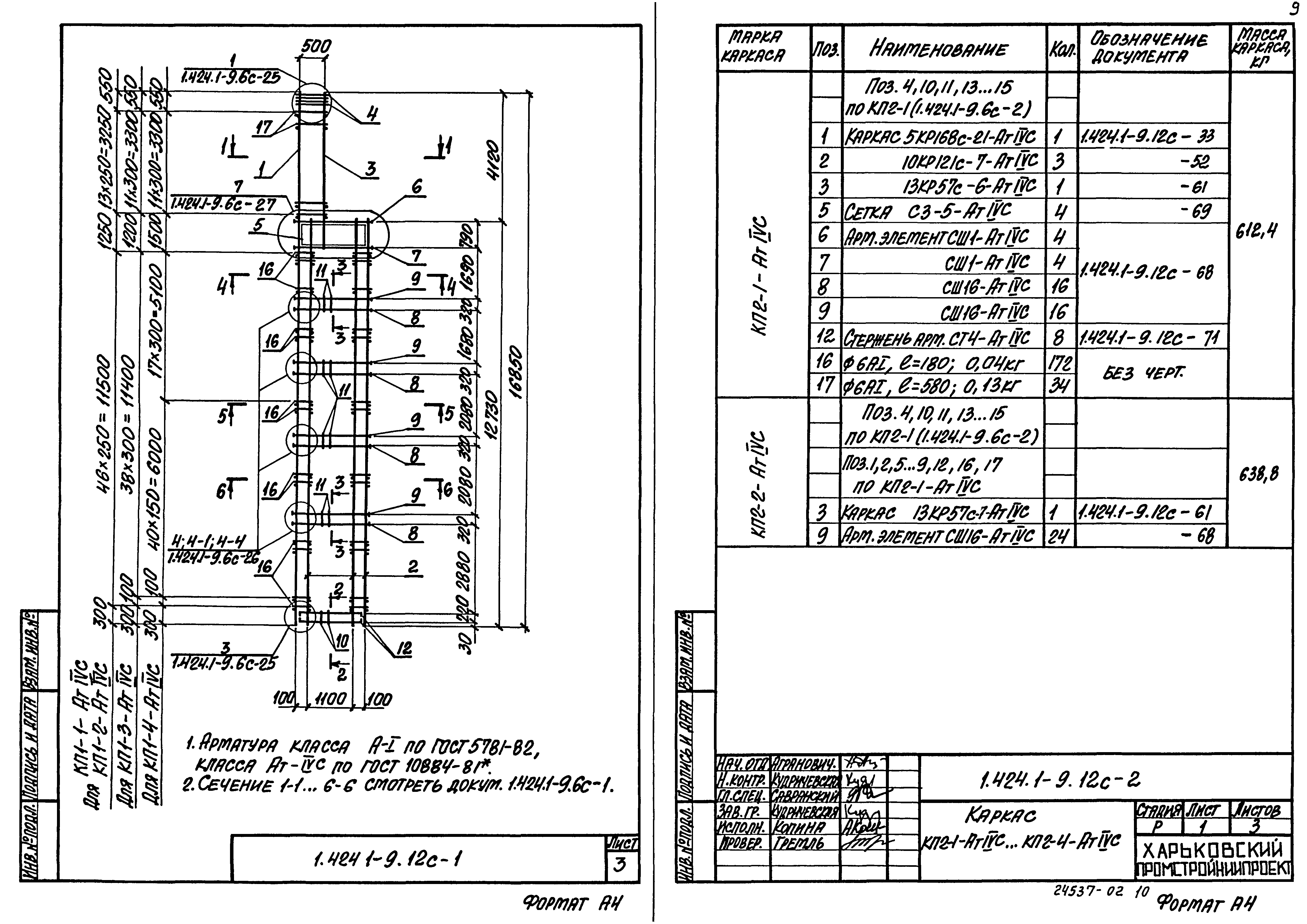 Серия 1.424.1-9