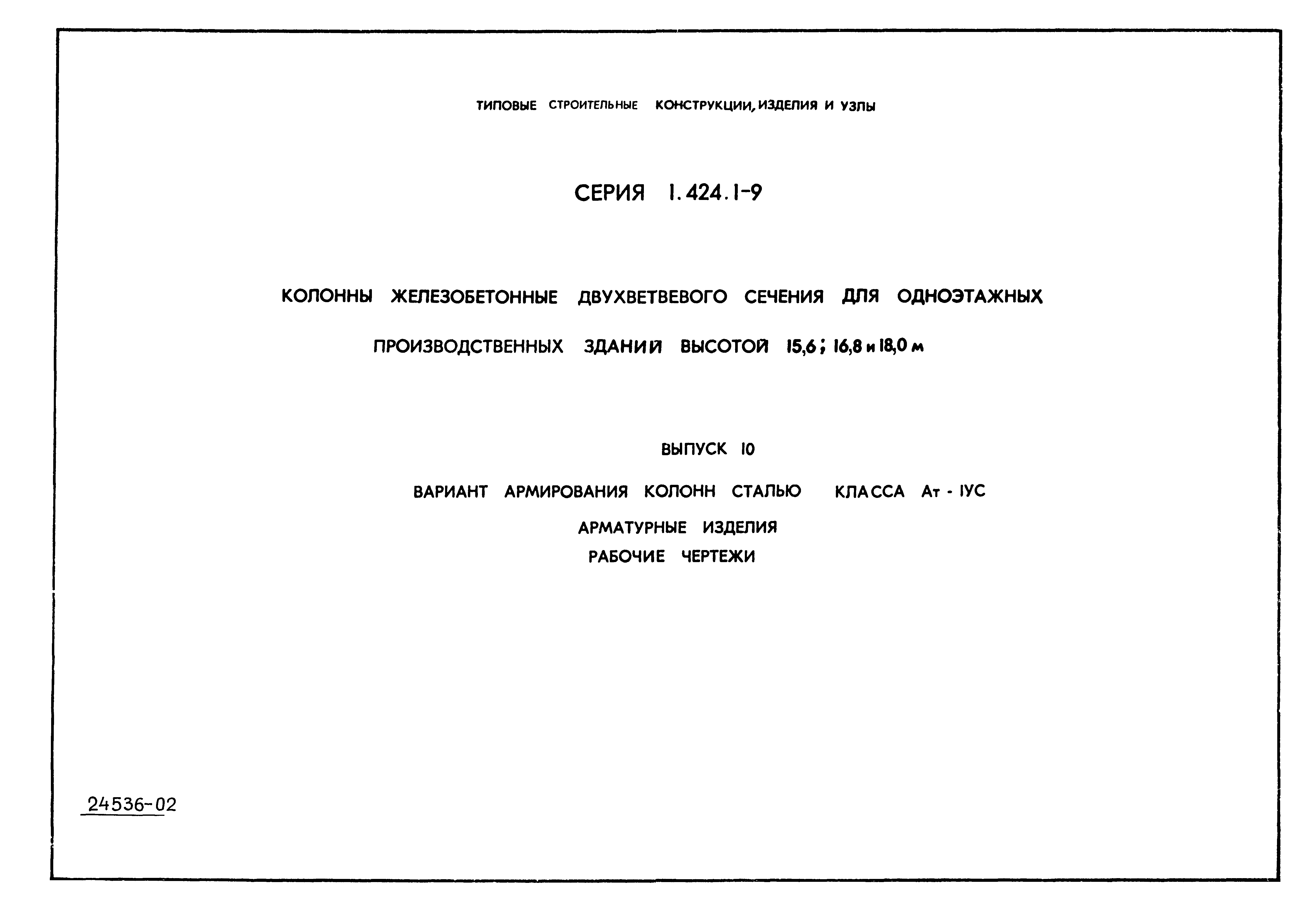 Серия 1.424.1-9