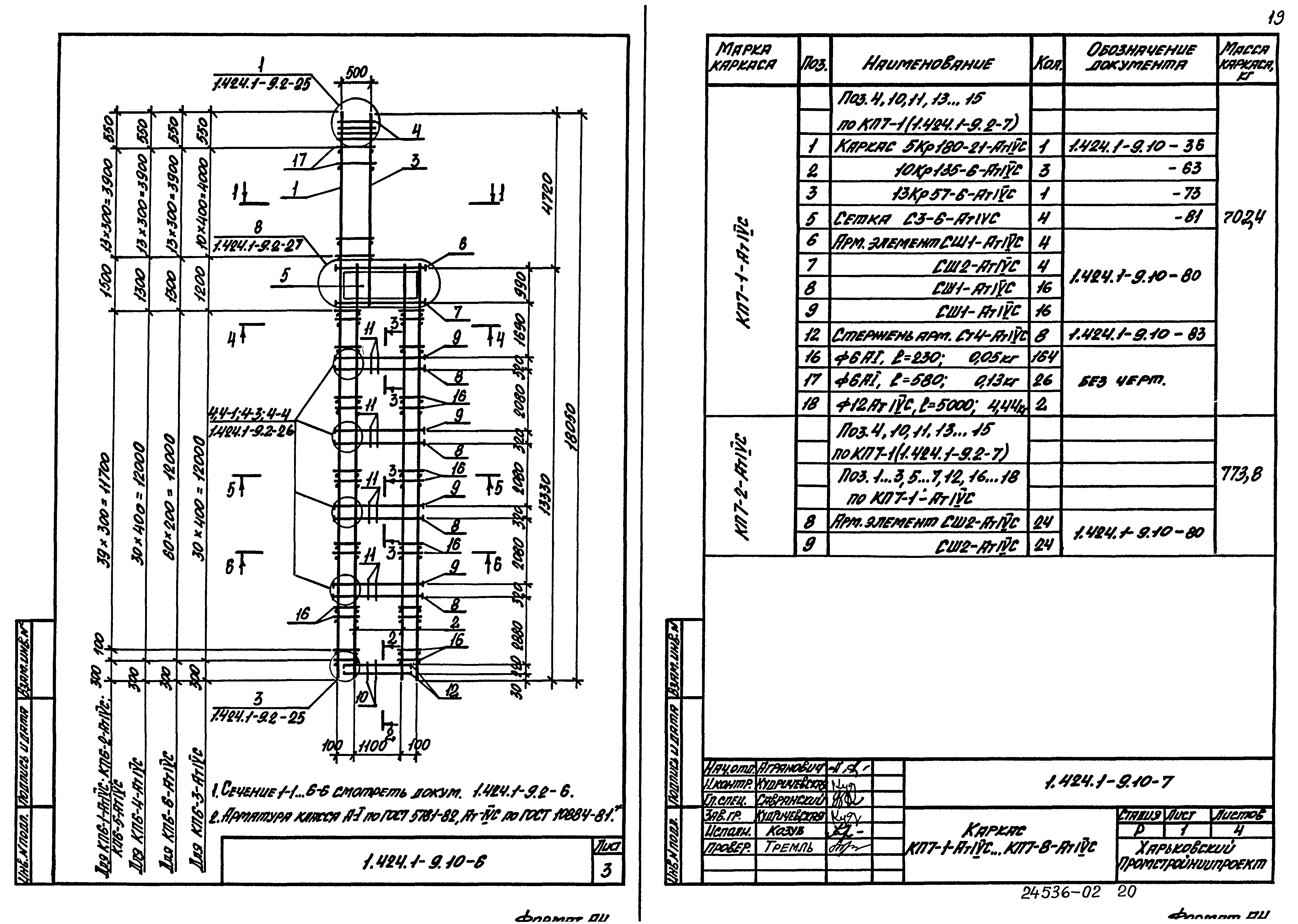 Серия 1.424.1-9