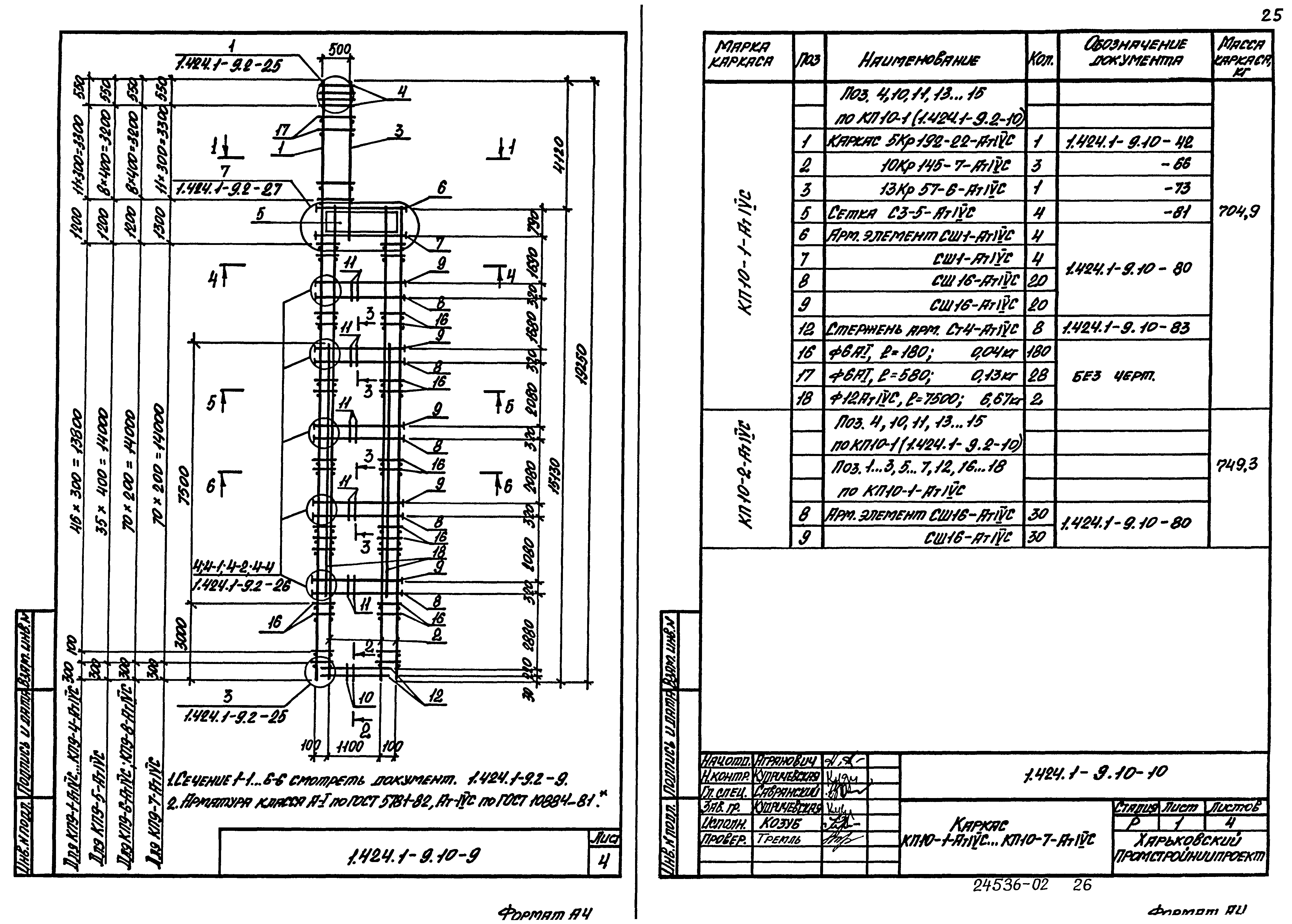 Серия 1.424.1-9